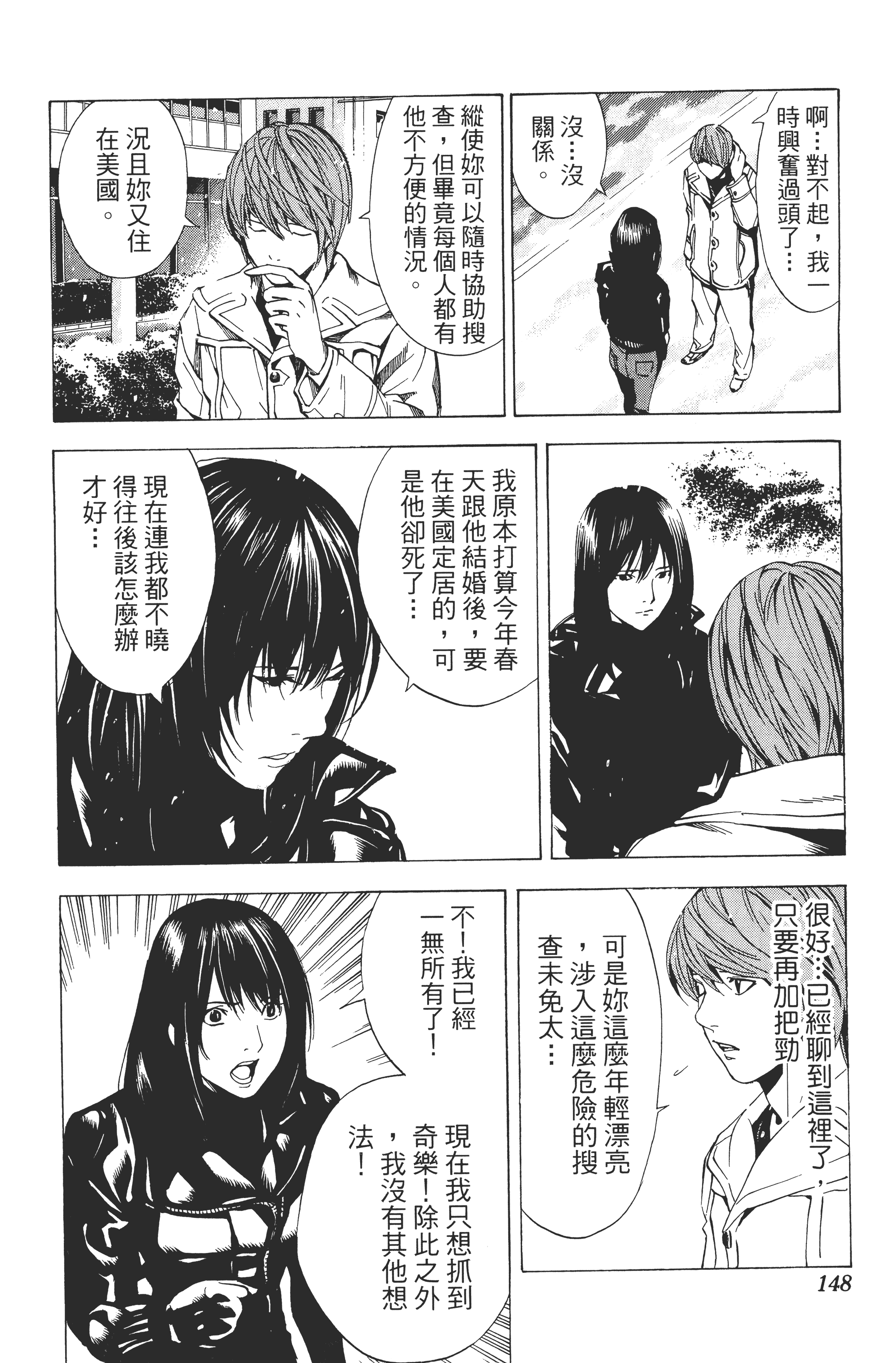 死亡笔记本【1-13卷 全是中文】【DEATH NOTE デスノート／死亡筆記】【已完结】-2