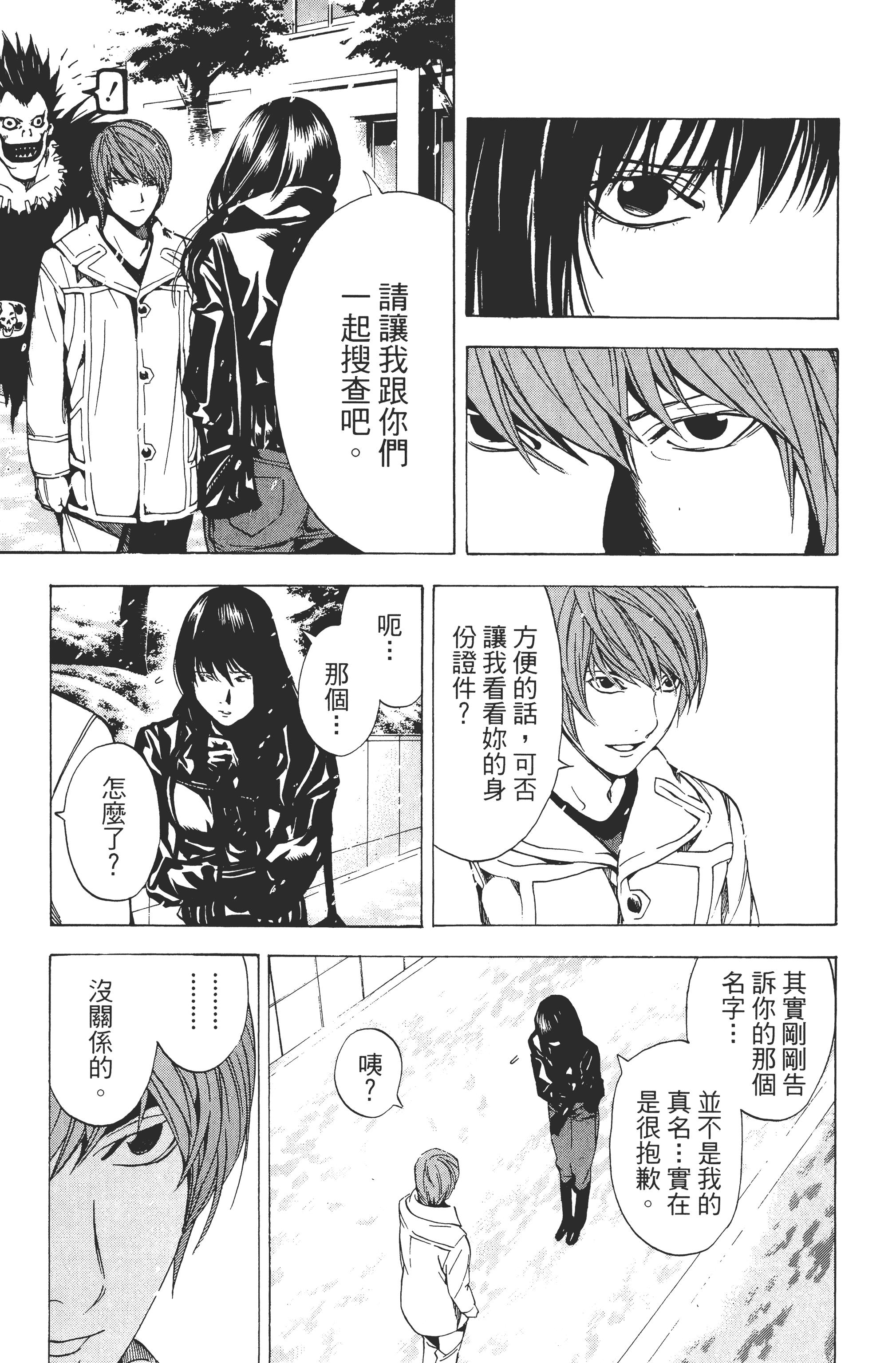 死亡笔记本【1-13卷 全是中文】【DEATH NOTE デスノート／死亡筆記】【已完结】-2