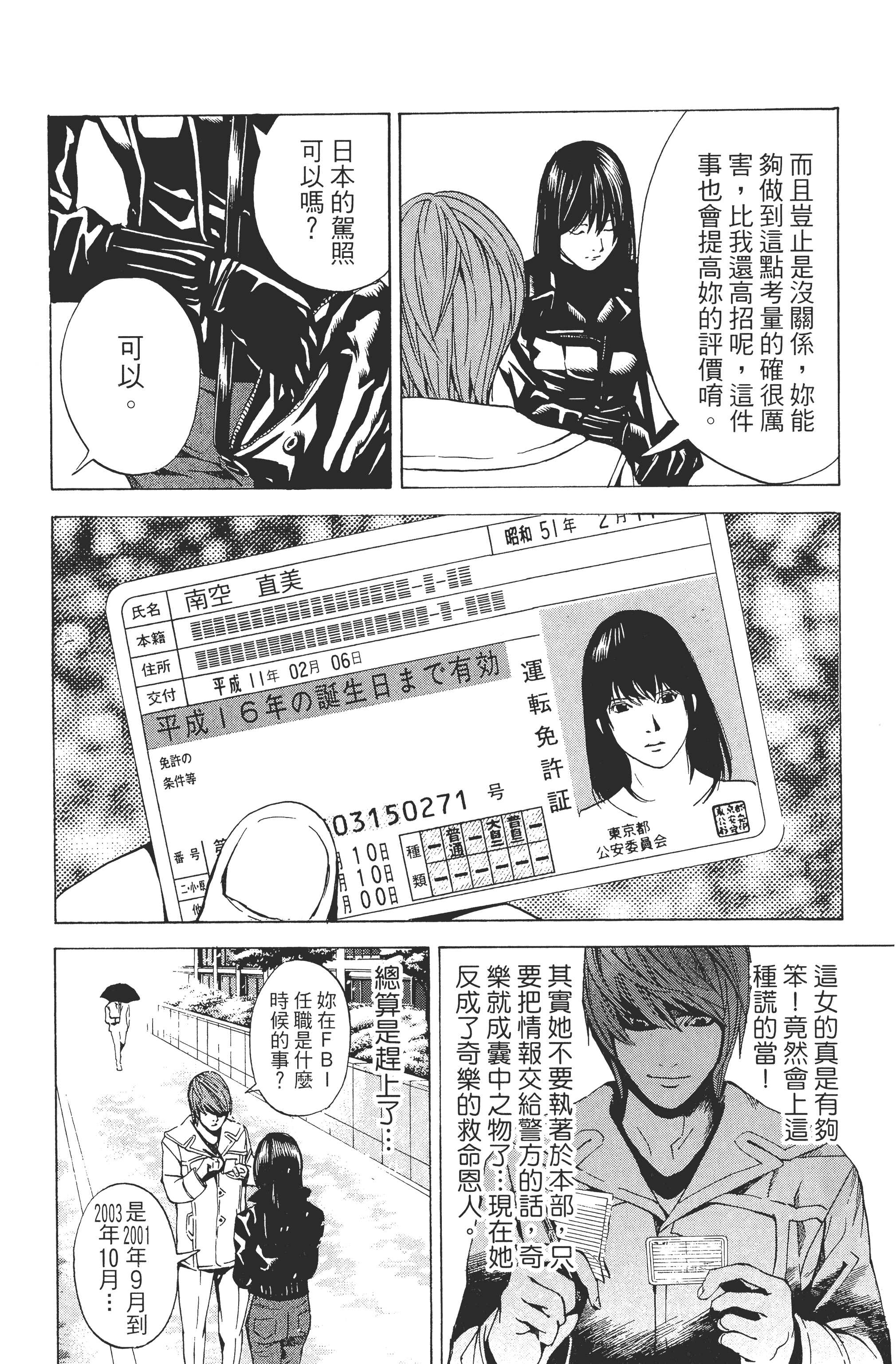 死亡笔记本【1-13卷 全是中文】【DEATH NOTE デスノート／死亡筆記】【已完结】-2
