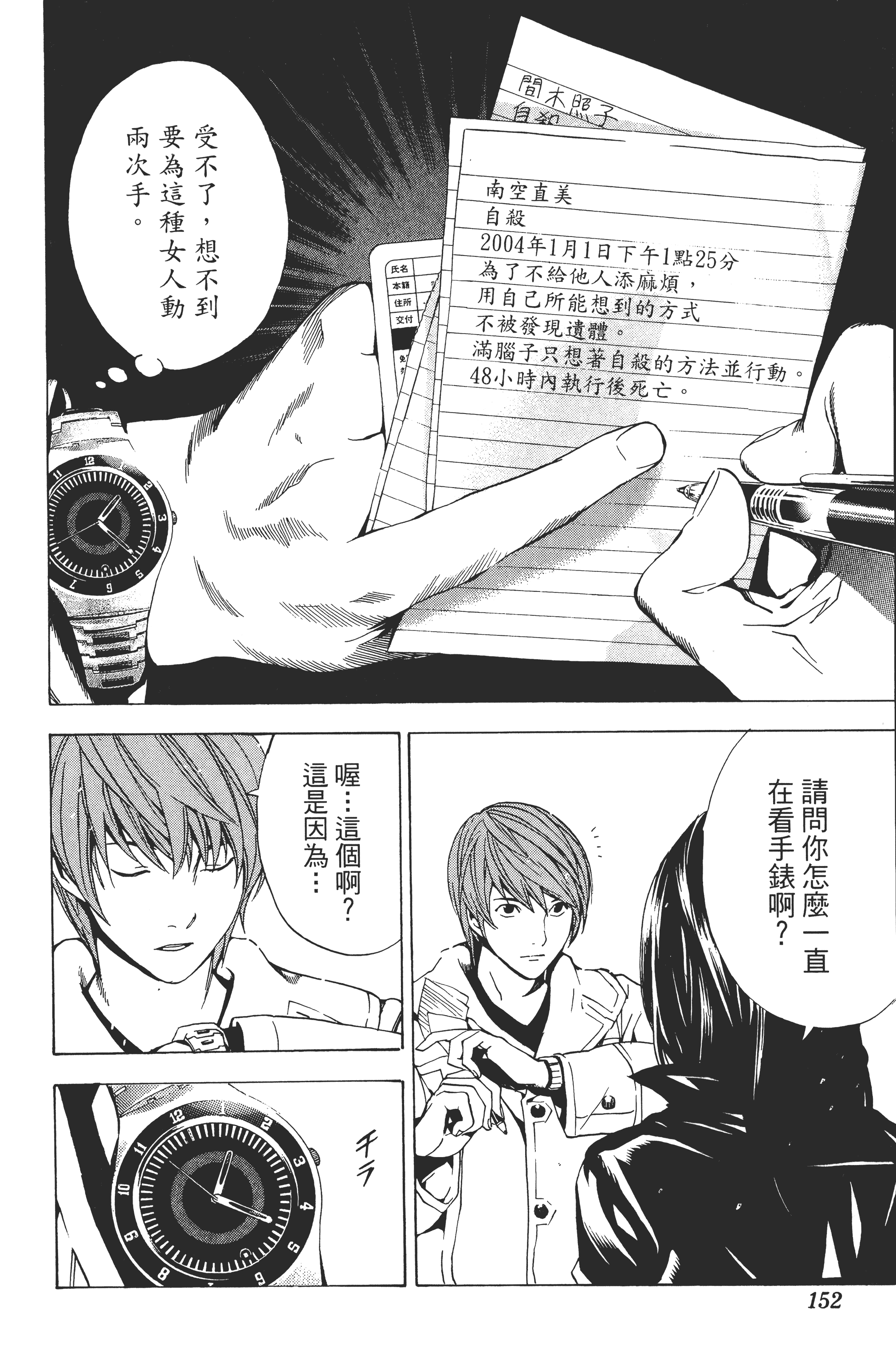 死亡笔记本【1-13卷 全是中文】【DEATH NOTE デスノート／死亡筆記】【已完结】-2