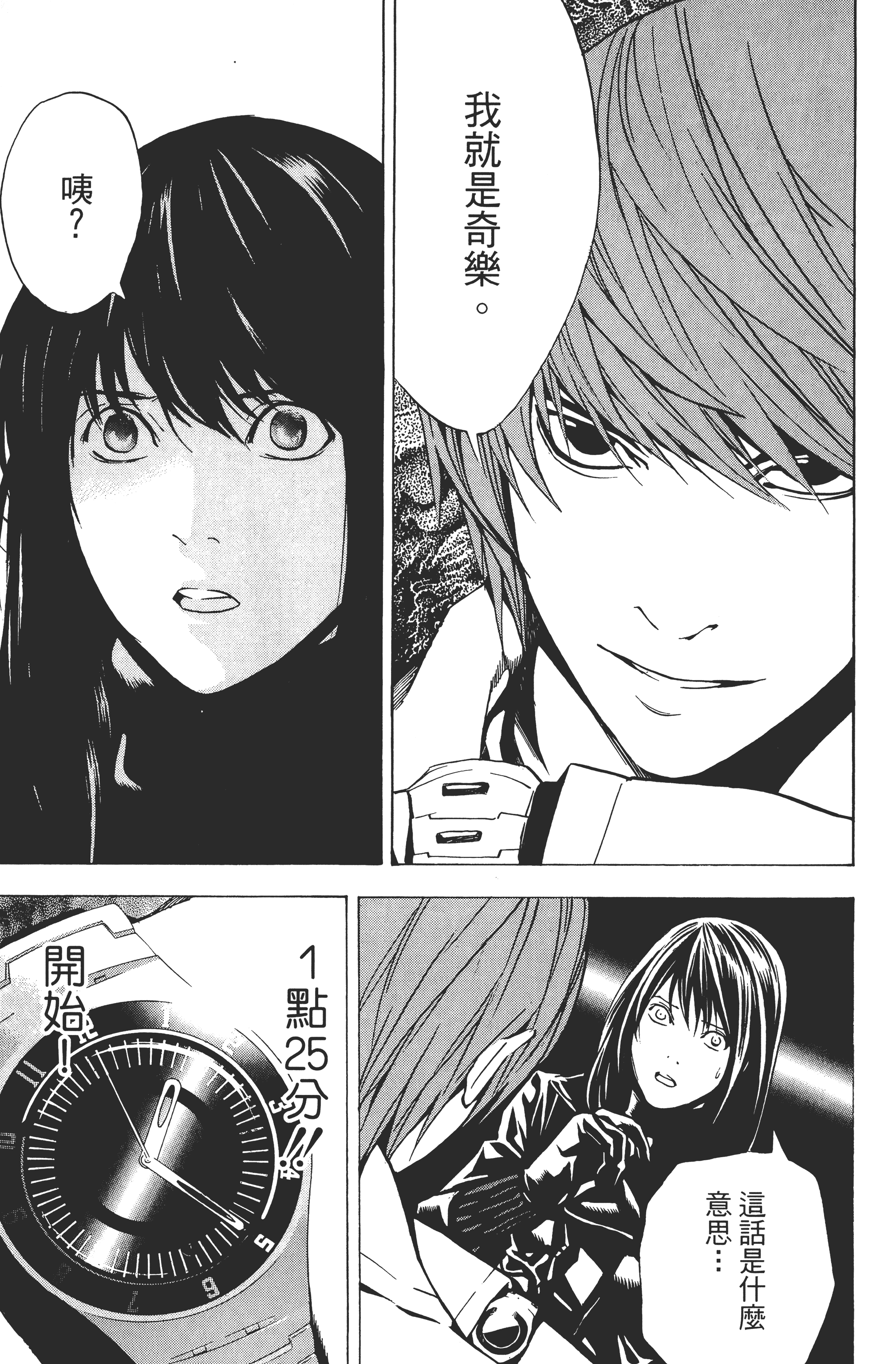 死亡笔记本【1-13卷 全是中文】【DEATH NOTE デスノート／死亡筆記】【已完结】-2
