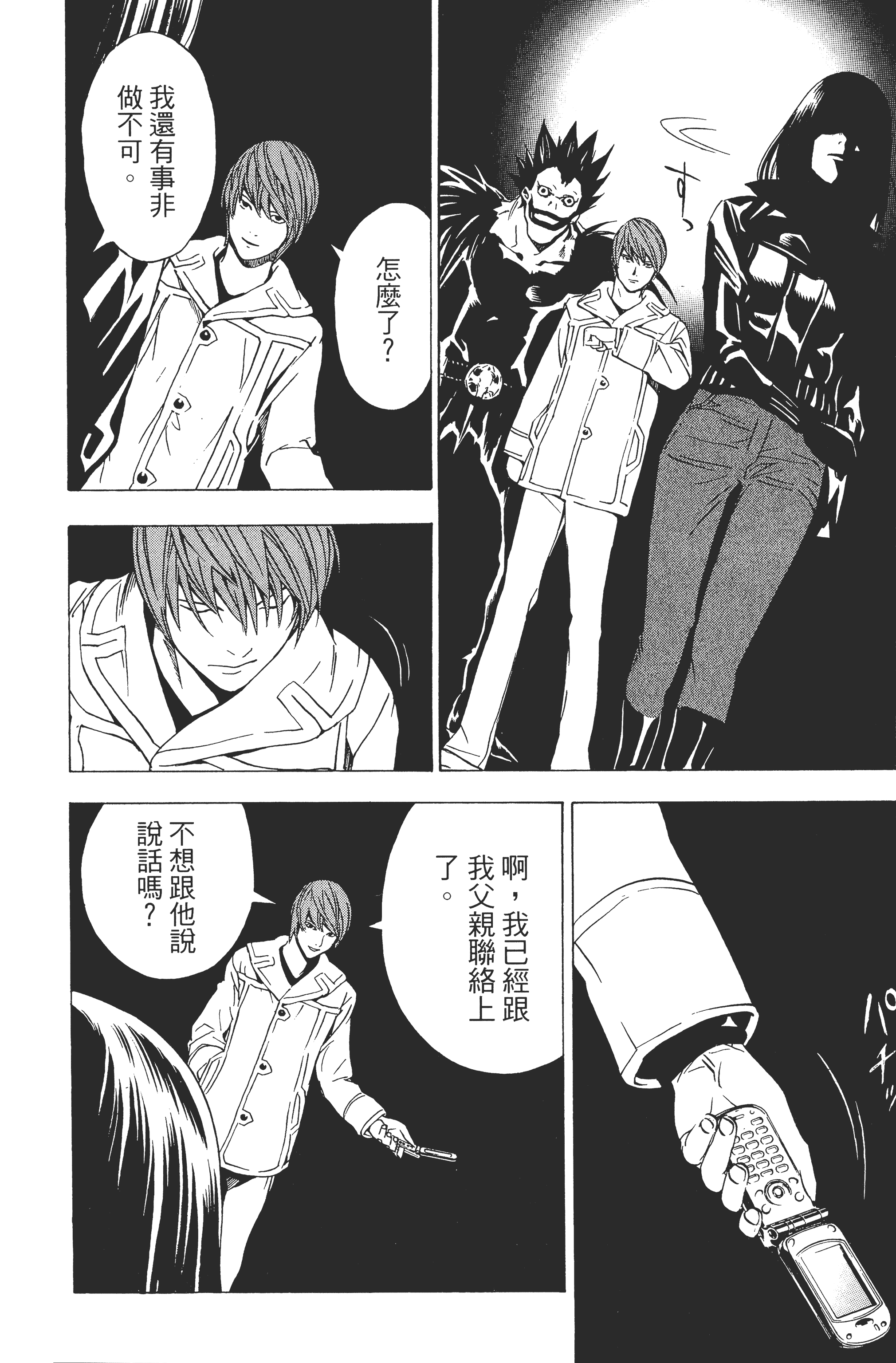 死亡笔记本【1-13卷 全是中文】【DEATH NOTE デスノート／死亡筆記】【已完结】-2