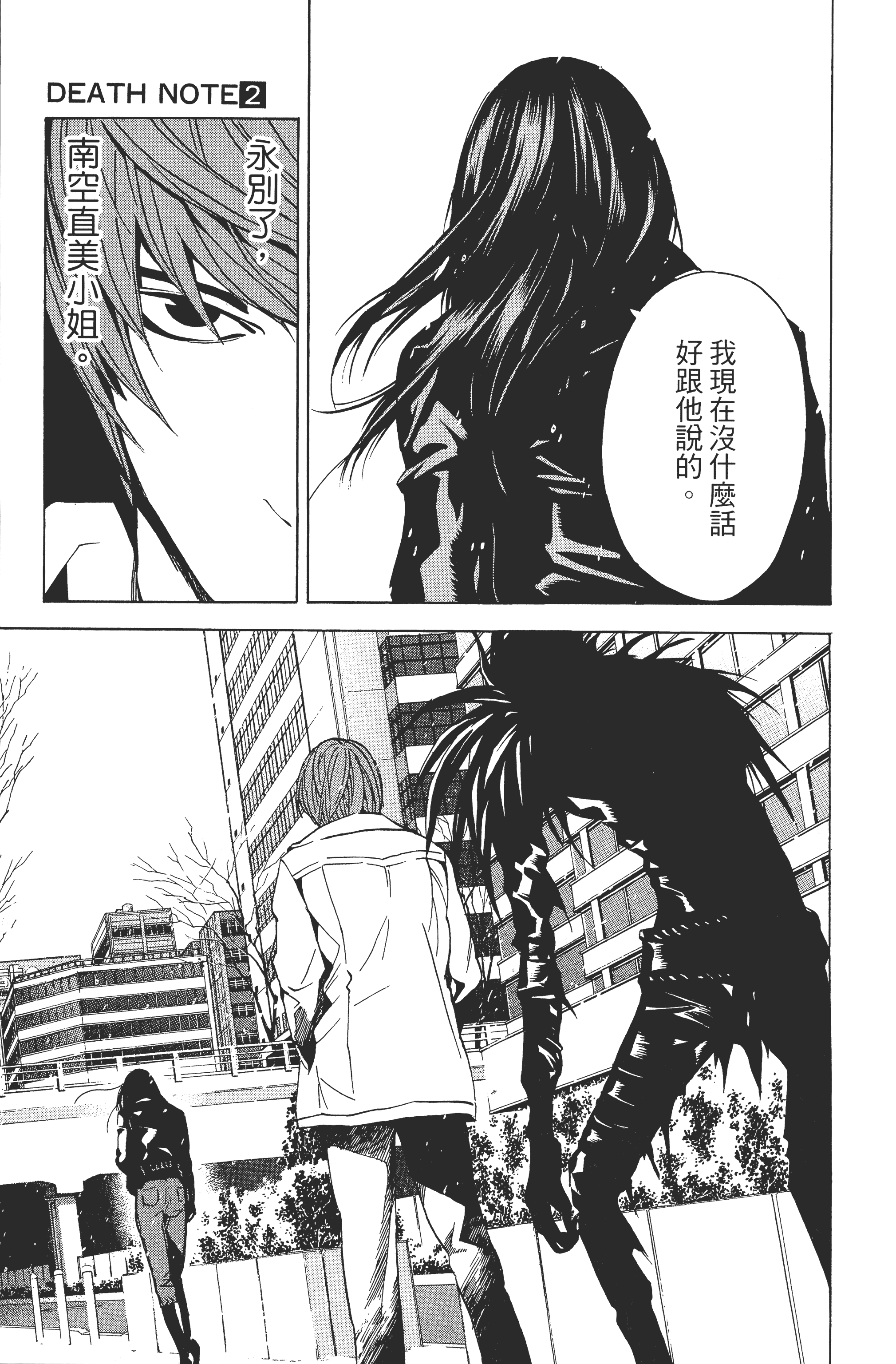 死亡笔记本【1-13卷 全是中文】【DEATH NOTE デスノート／死亡筆記】【已完结】-2