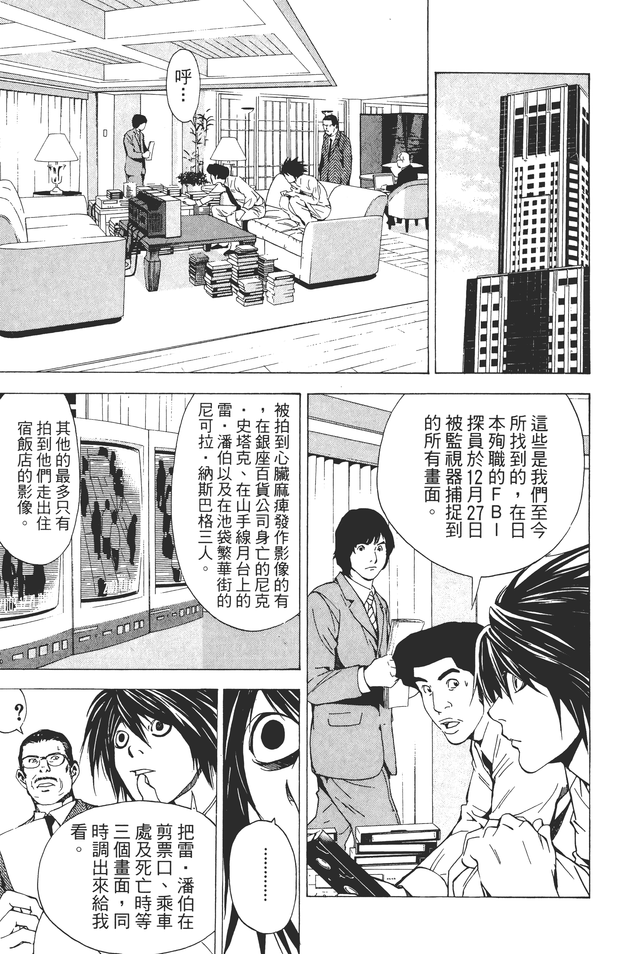 死亡笔记本【1-13卷 全是中文】【DEATH NOTE デスノート／死亡筆記】【已完结】-2