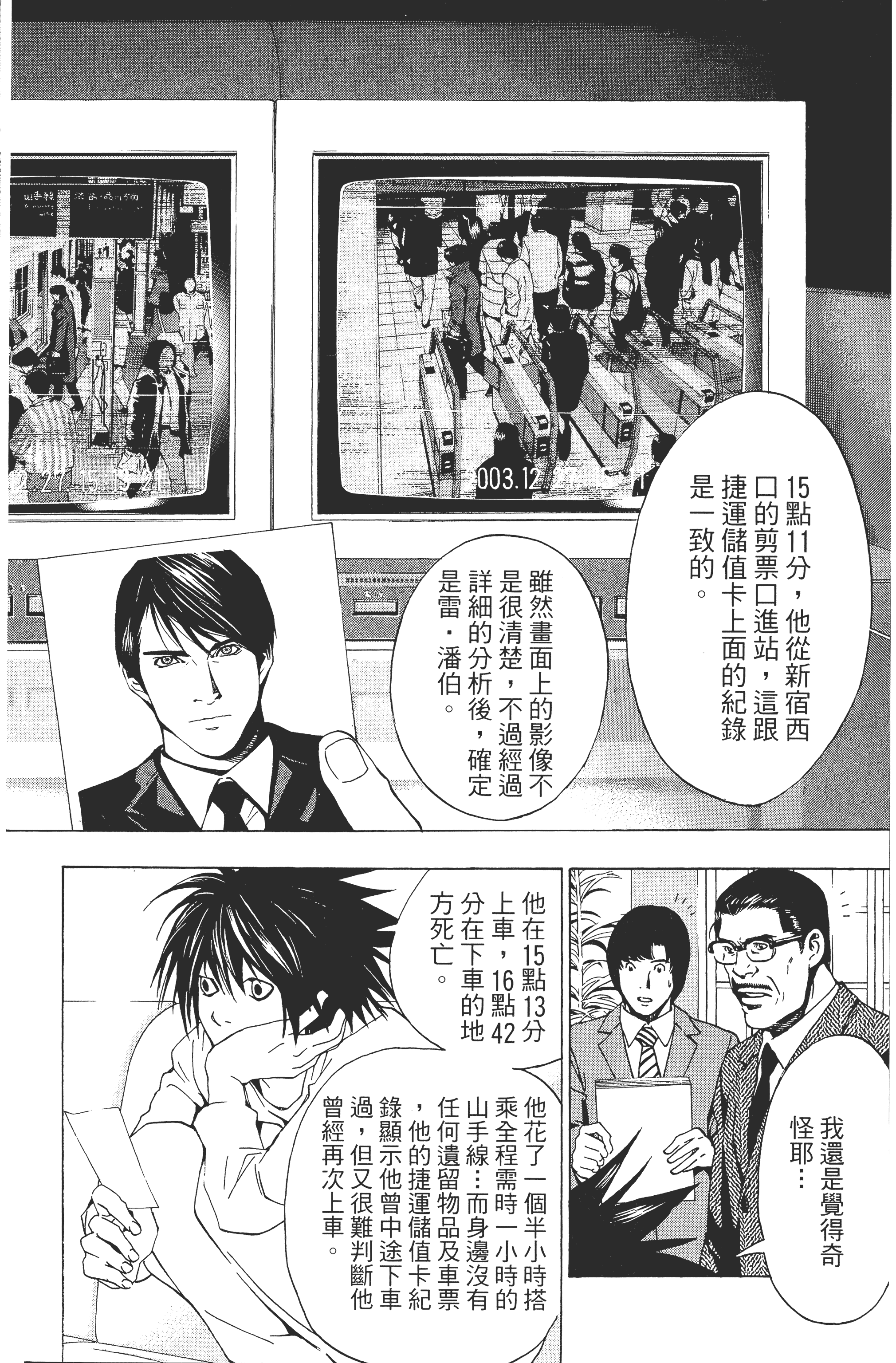 死亡笔记本【1-13卷 全是中文】【DEATH NOTE デスノート／死亡筆記】【已完结】-2