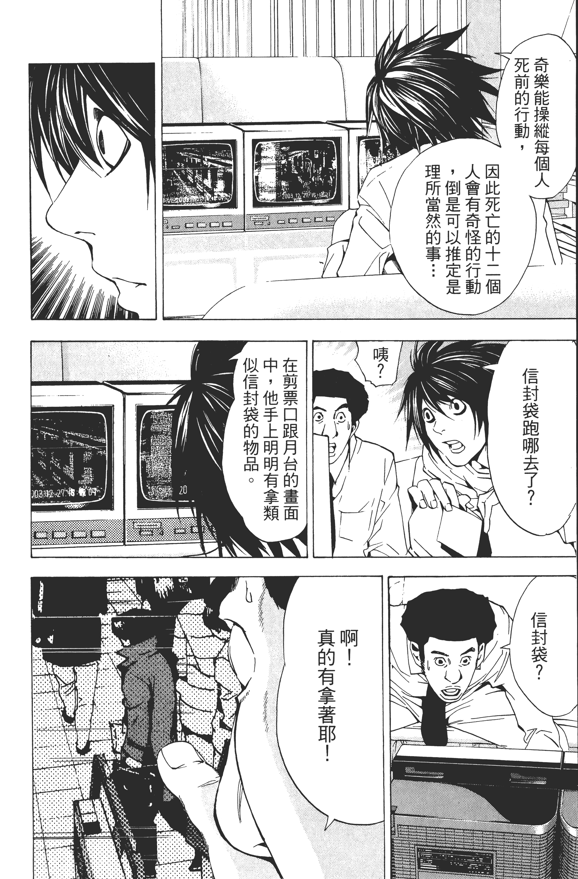 死亡笔记本【1-13卷 全是中文】【DEATH NOTE デスノート／死亡筆記】【已完结】-2