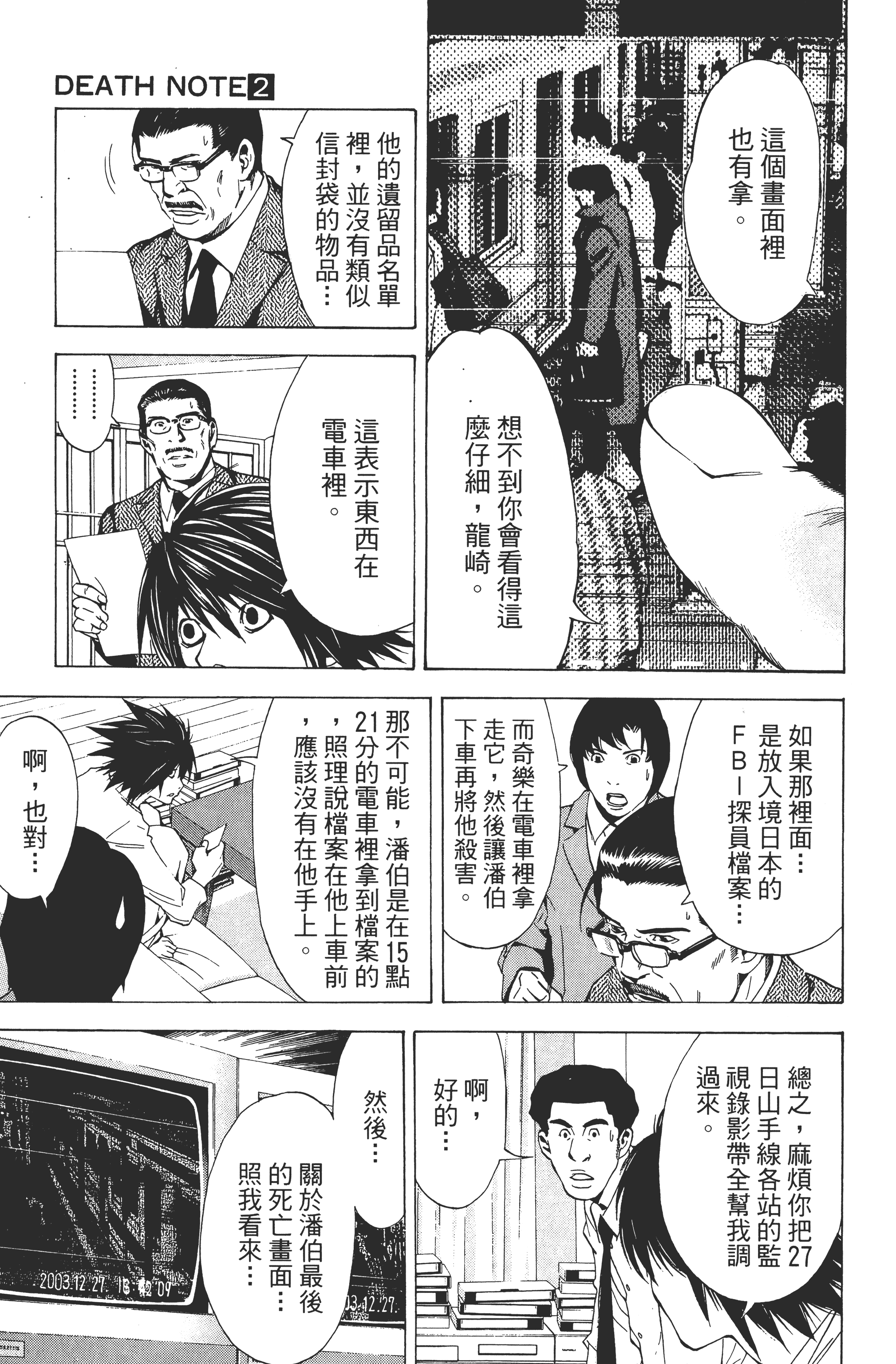 死亡笔记本【1-13卷 全是中文】【DEATH NOTE デスノート／死亡筆記】【已完结】-2