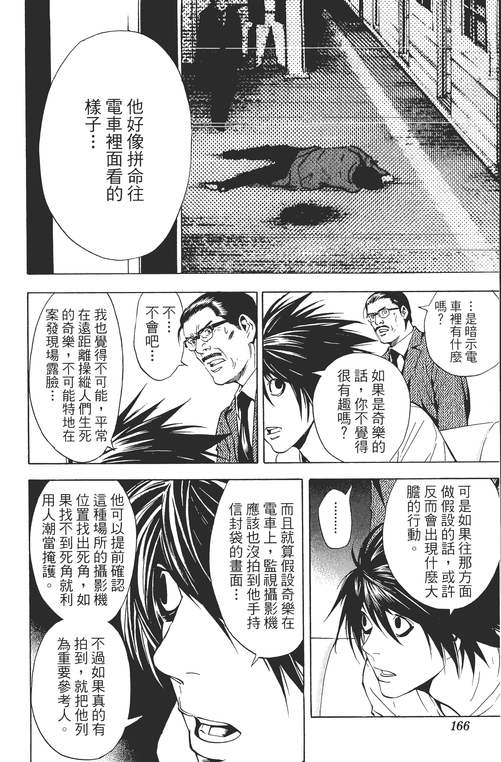 死亡笔记本【1-13卷 全是中文】【DEATH NOTE デスノート／死亡筆記】【已完结】-2