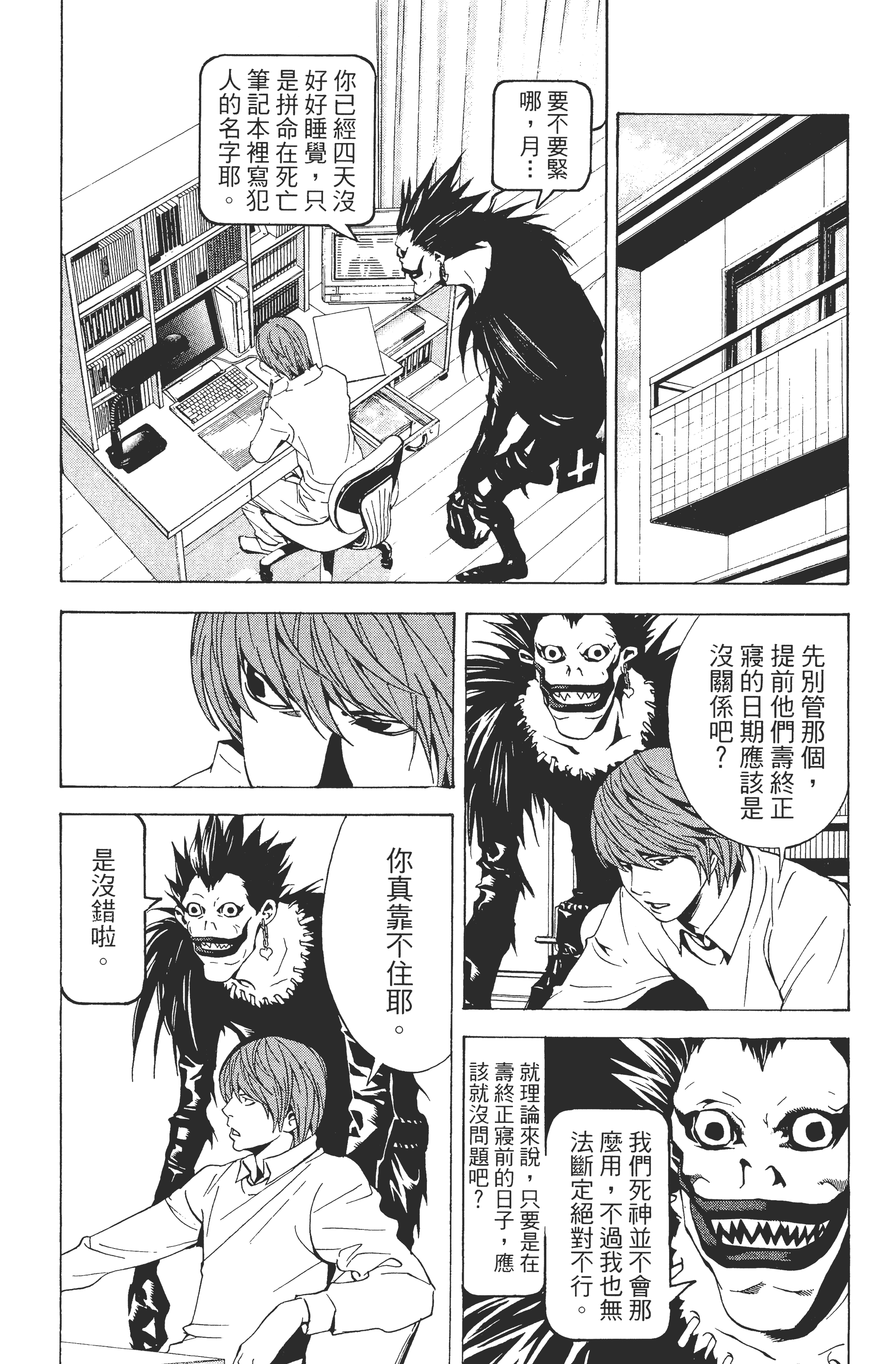 死亡笔记本【1-13卷 全是中文】【DEATH NOTE デスノート／死亡筆記】【已完结】-2