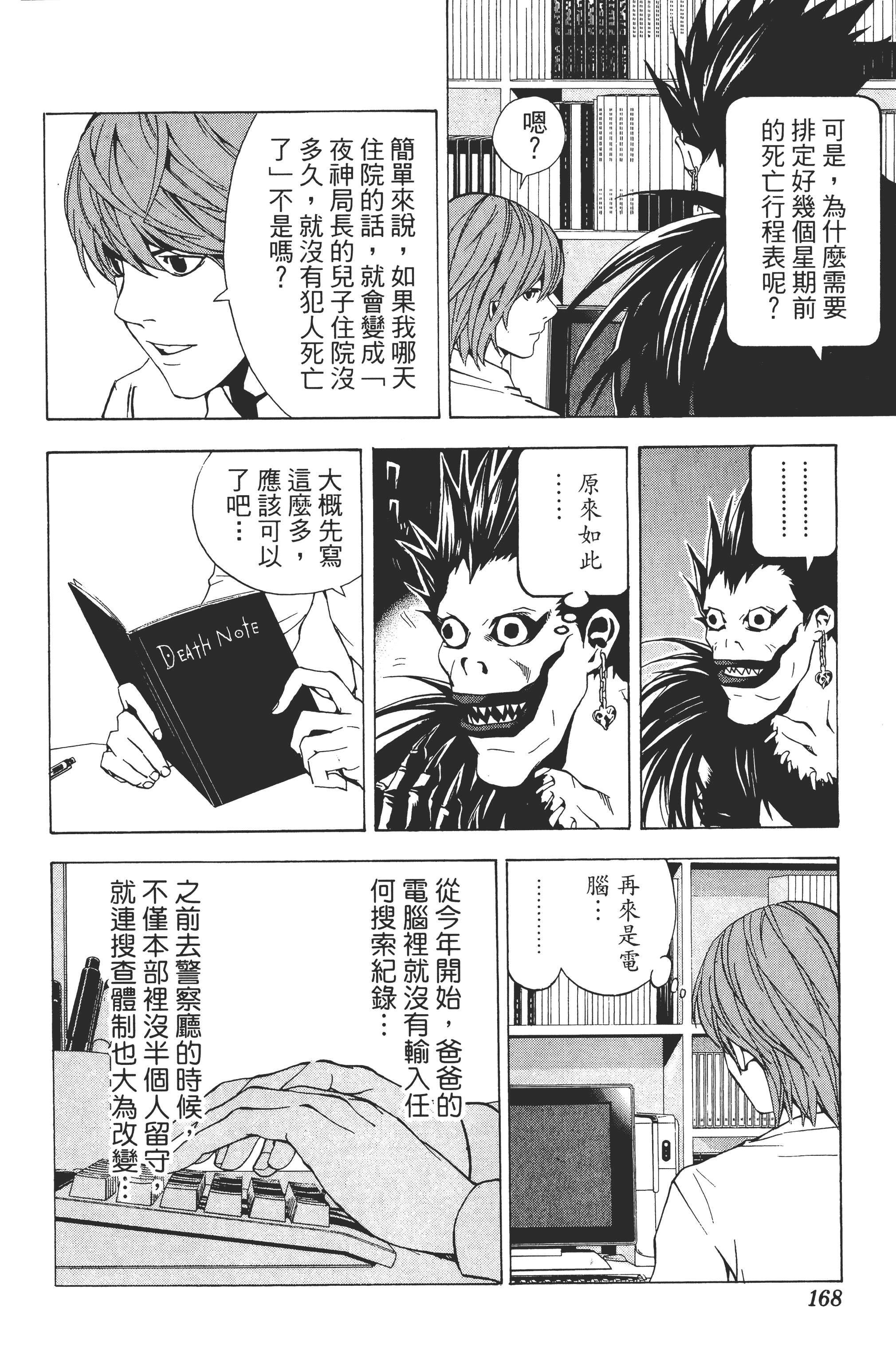 死亡笔记本【1-13卷 全是中文】【DEATH NOTE デスノート／死亡筆記】【已完结】-2