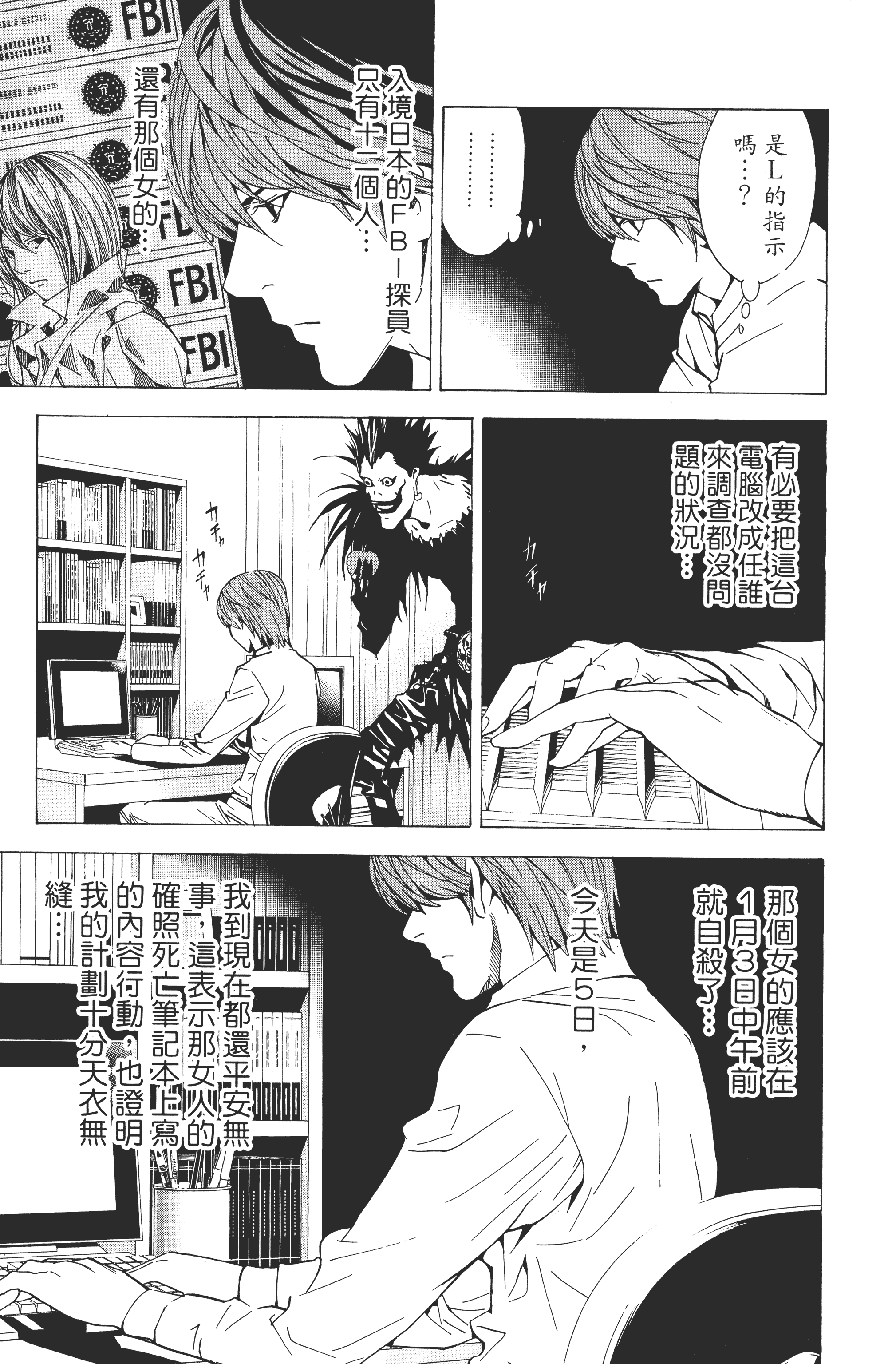 死亡笔记本【1-13卷 全是中文】【DEATH NOTE デスノート／死亡筆記】【已完结】-2