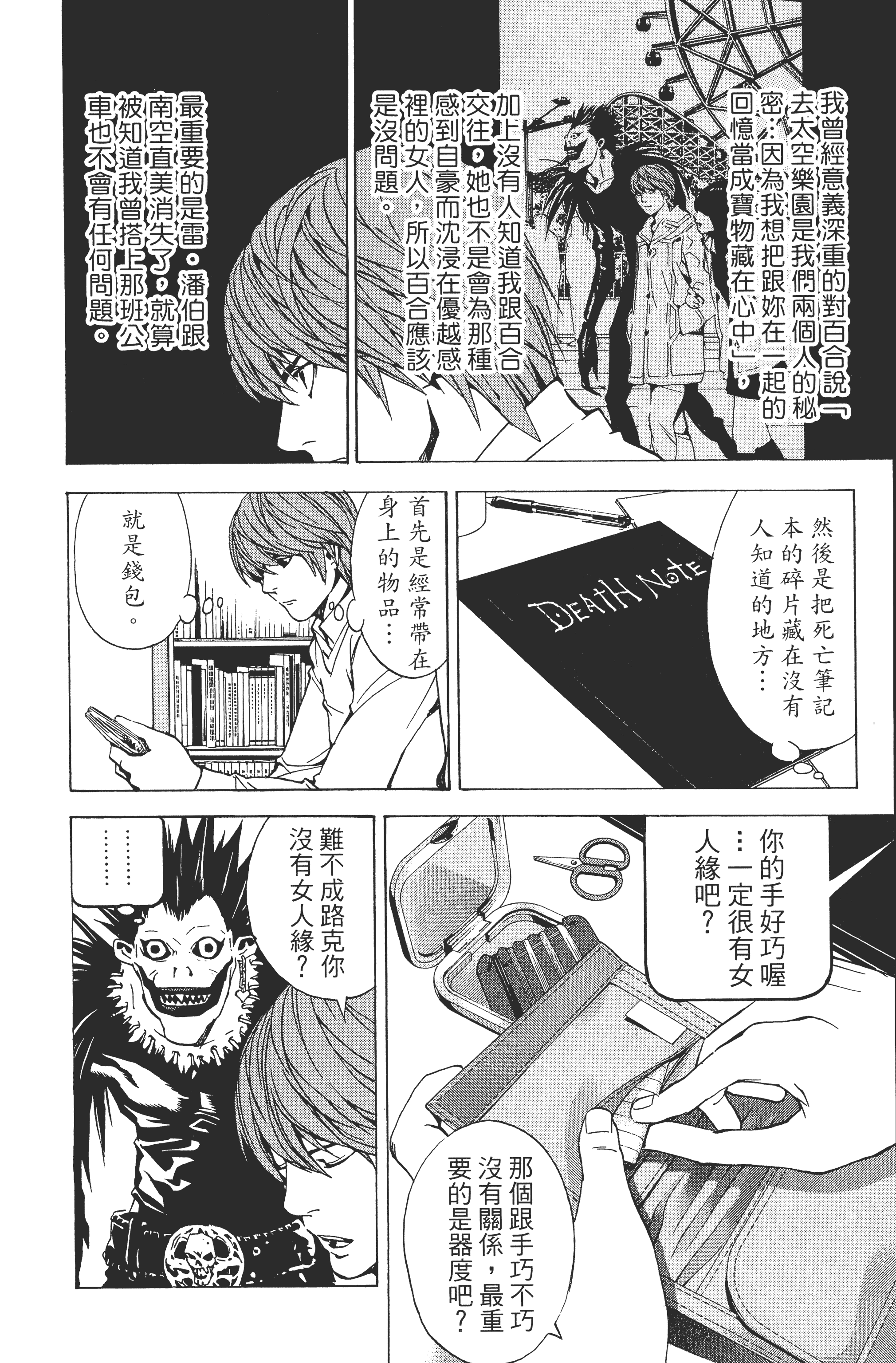 死亡笔记本【1-13卷 全是中文】【DEATH NOTE デスノート／死亡筆記】【已完结】-2