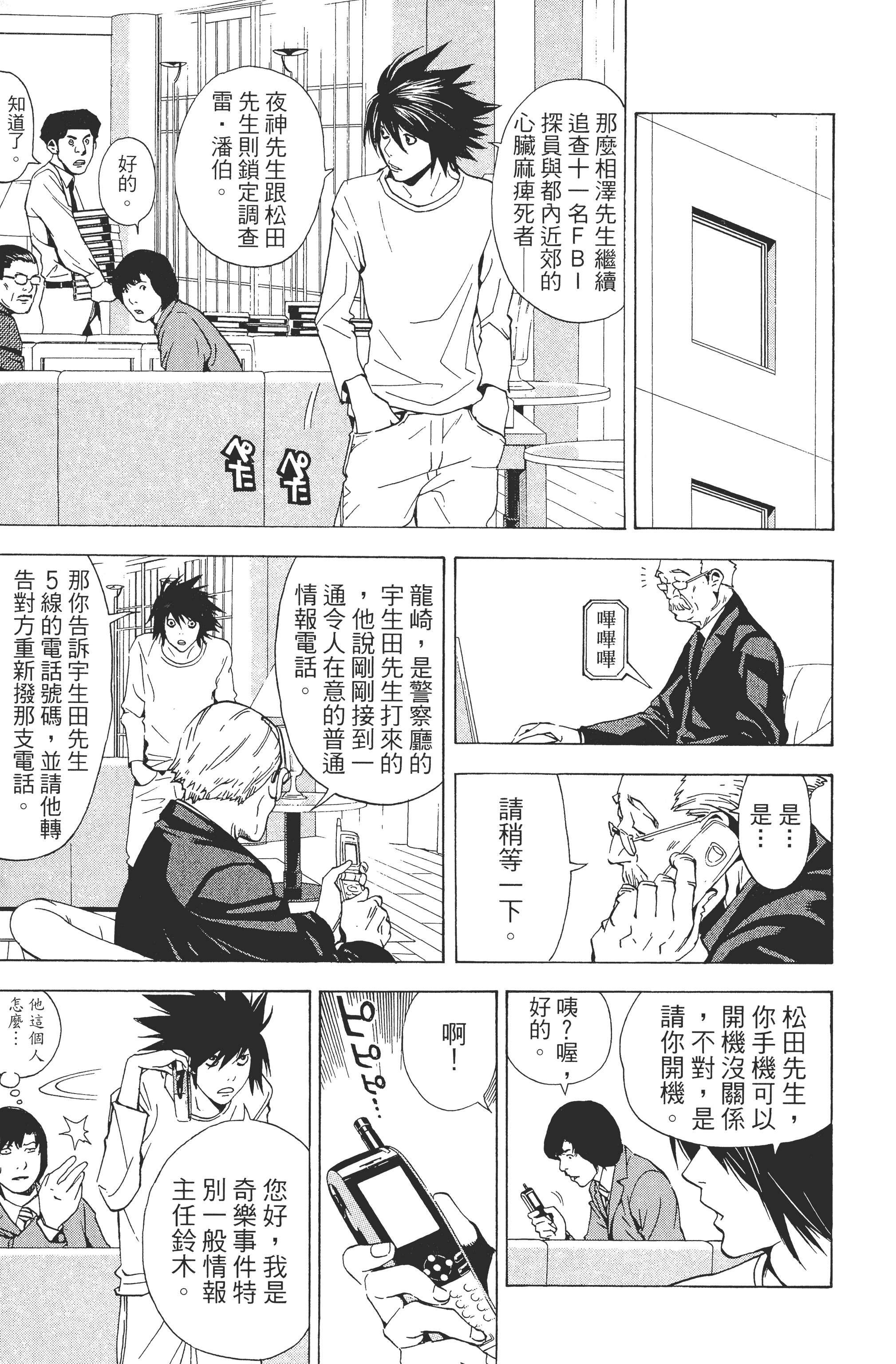 死亡笔记本【1-13卷 全是中文】【DEATH NOTE デスノート／死亡筆記】【已完结】-2