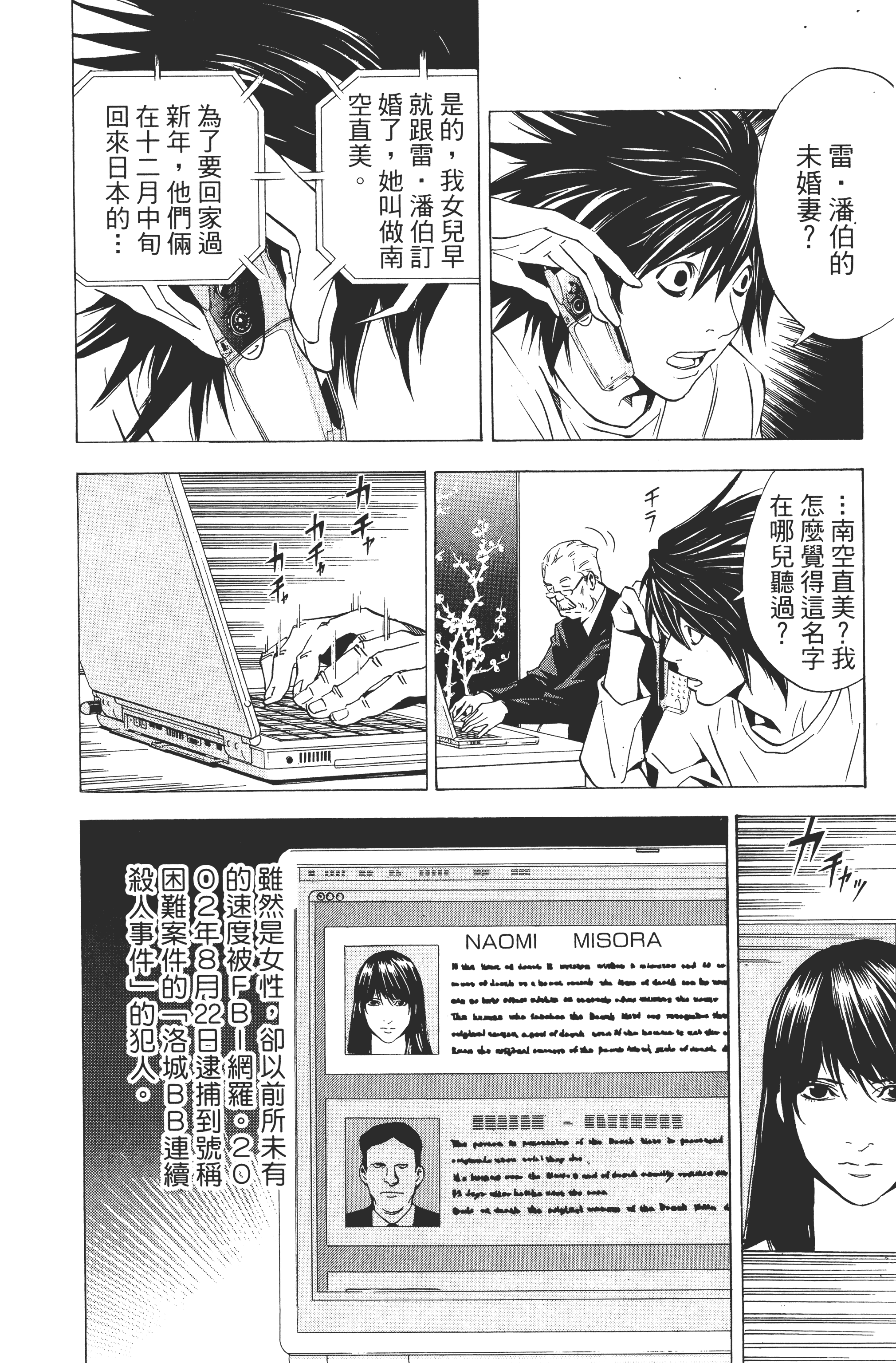 死亡笔记本【1-13卷 全是中文】【DEATH NOTE デスノート／死亡筆記】【已完结】-2