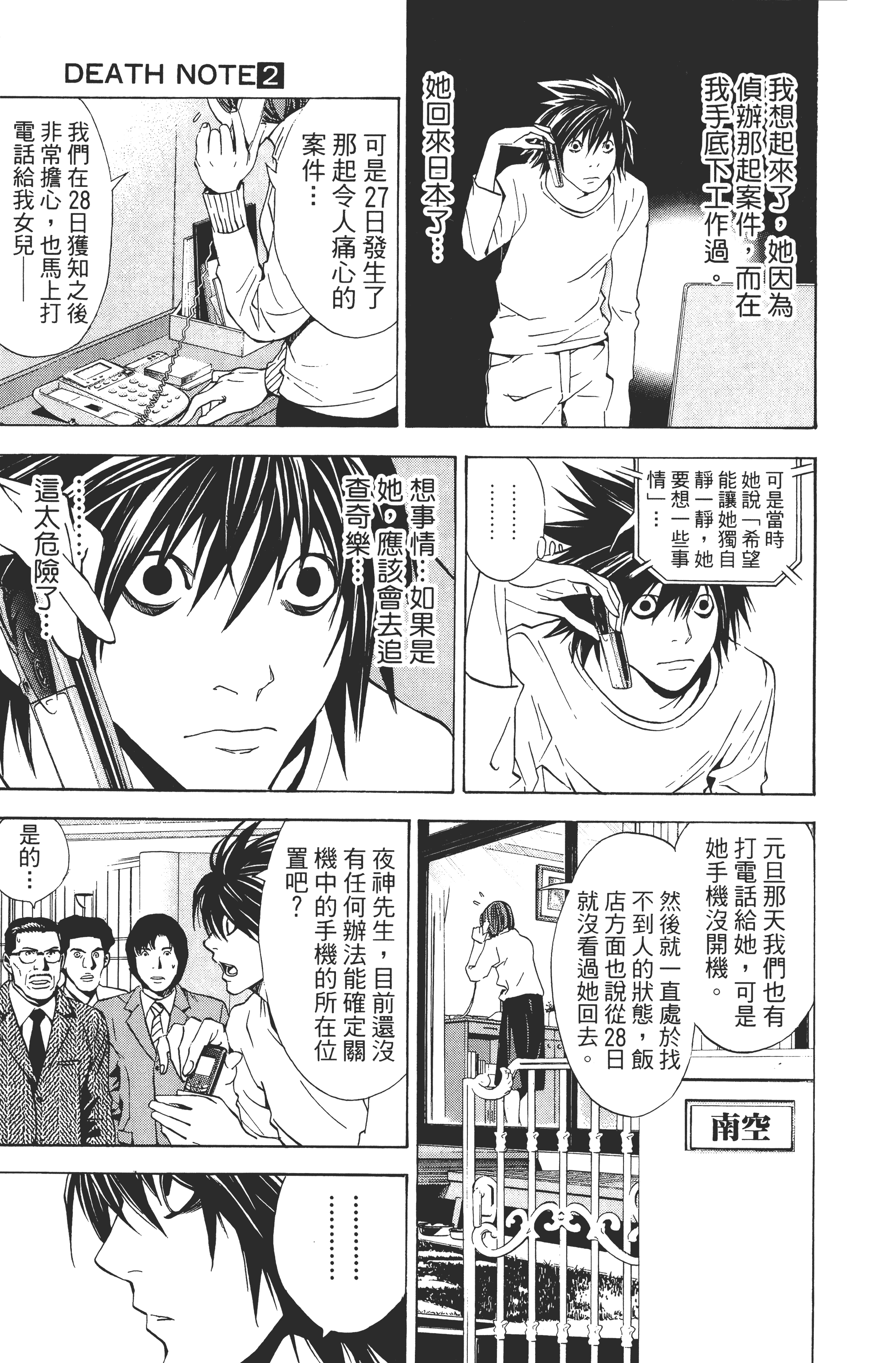 死亡笔记本【1-13卷 全是中文】【DEATH NOTE デスノート／死亡筆記】【已完结】-2