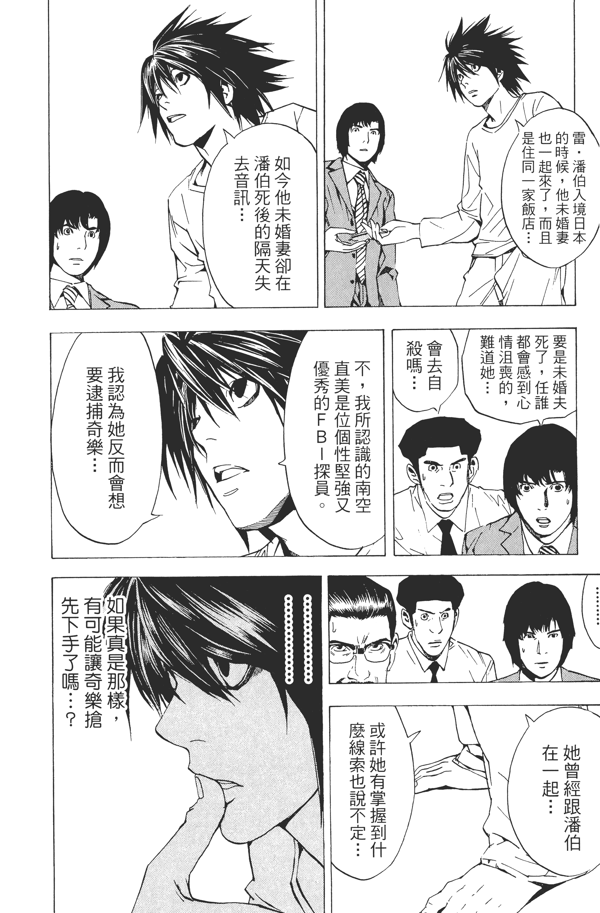 死亡笔记本【1-13卷 全是中文】【DEATH NOTE デスノート／死亡筆記】【已完结】-2