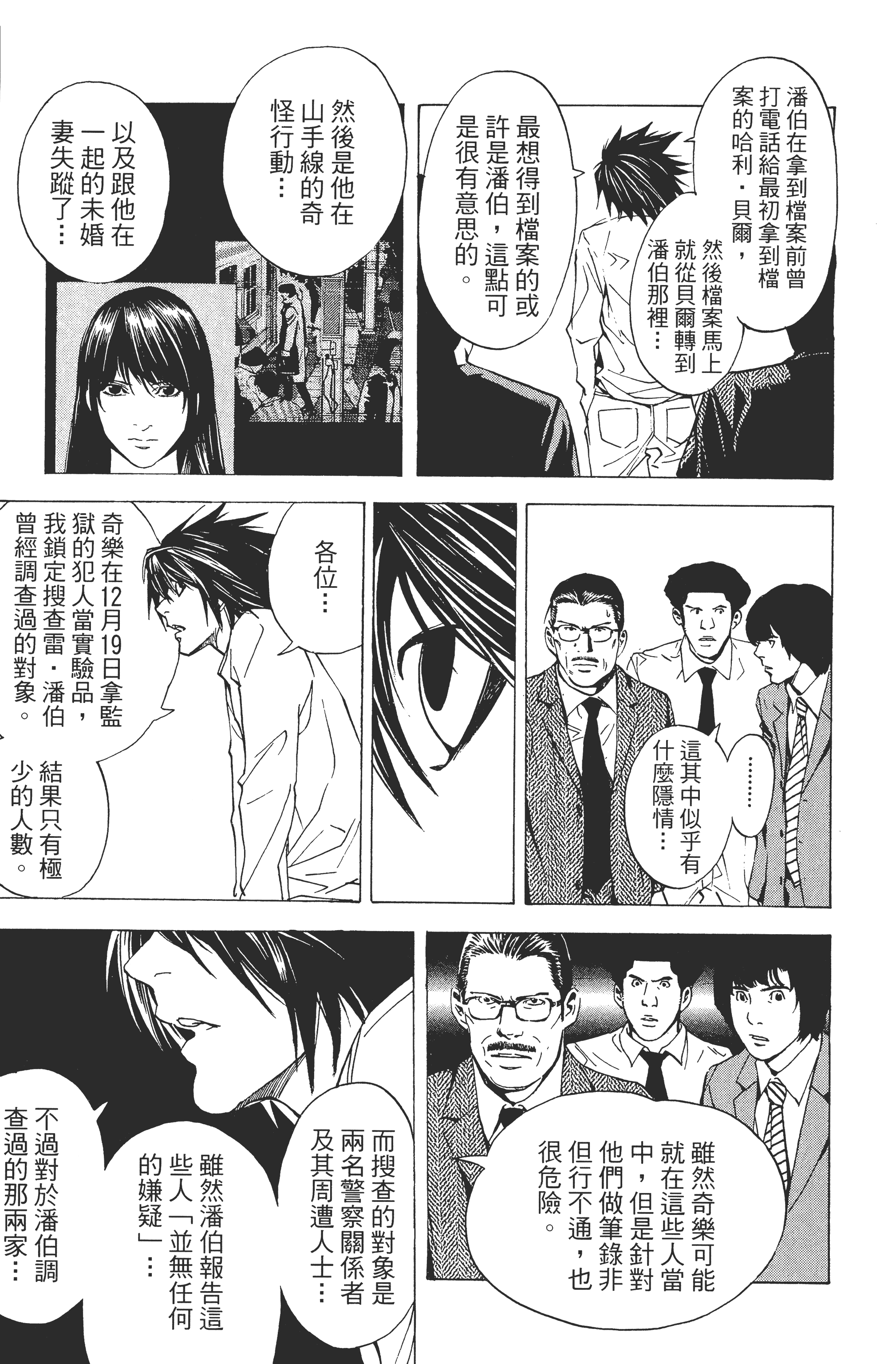 死亡笔记本【1-13卷 全是中文】【DEATH NOTE デスノート／死亡筆記】【已完结】-2