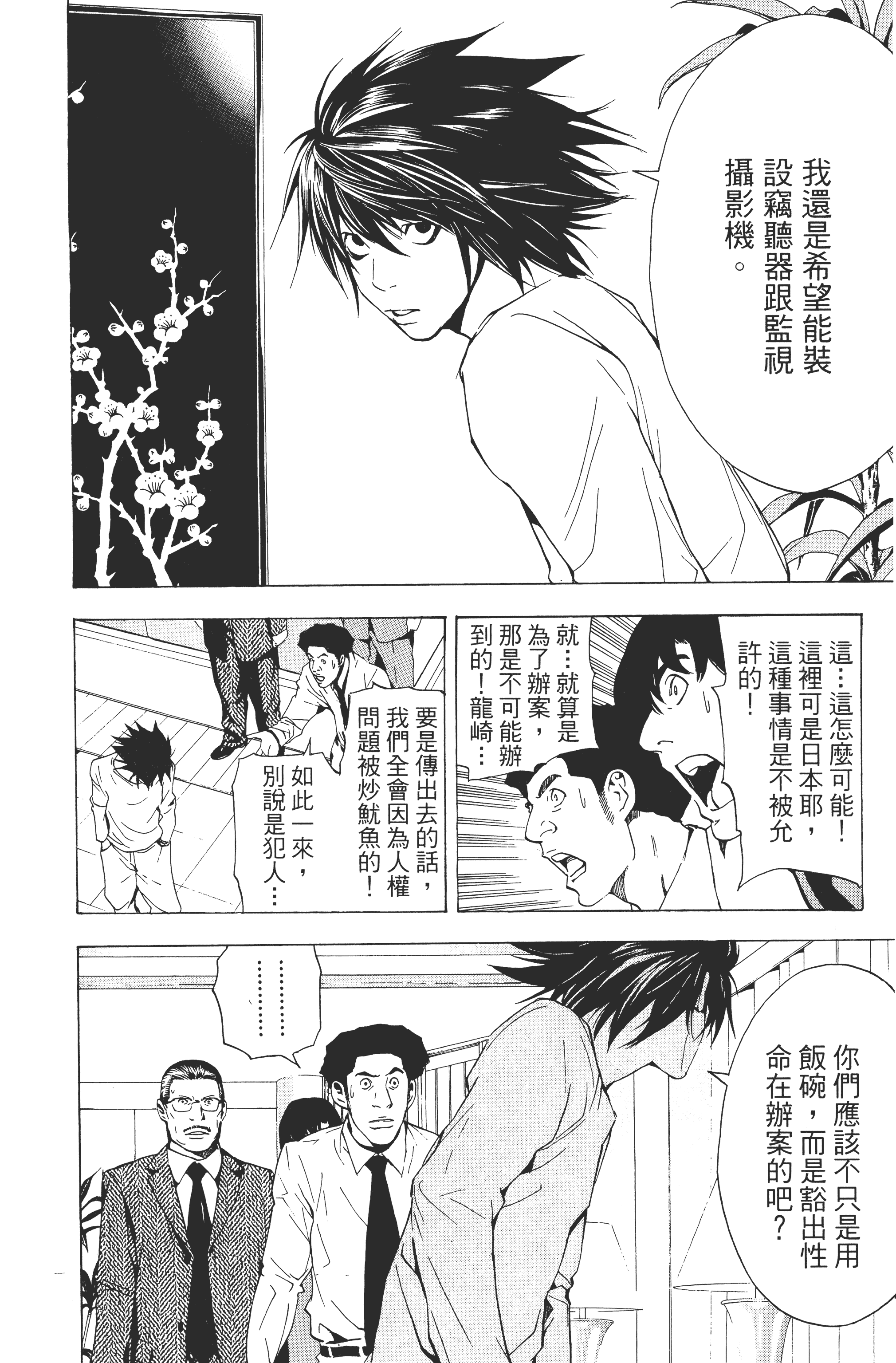 死亡笔记本【1-13卷 全是中文】【DEATH NOTE デスノート／死亡筆記】【已完结】-2