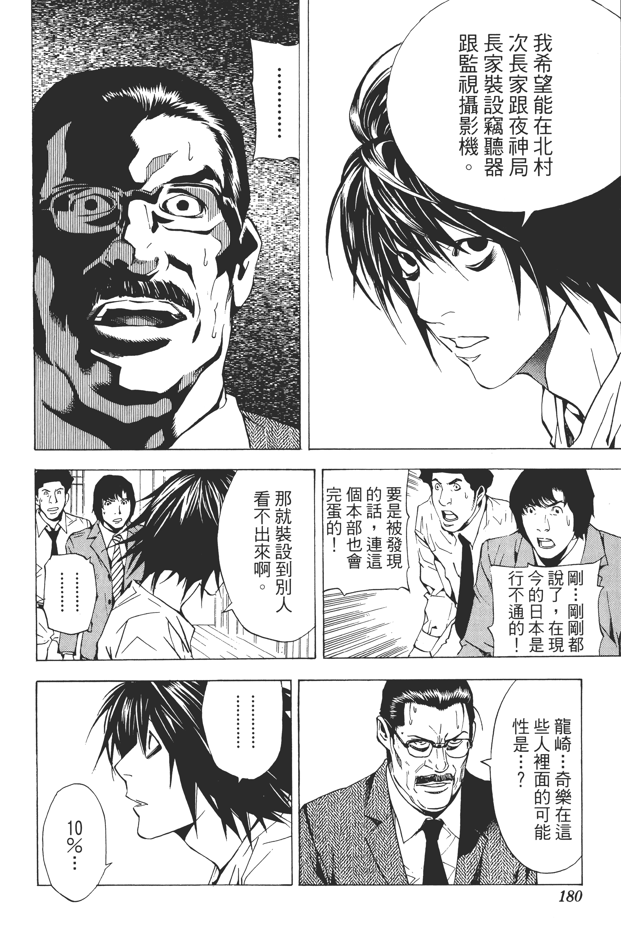 死亡笔记本【1-13卷 全是中文】【DEATH NOTE デスノート／死亡筆記】【已完结】-2