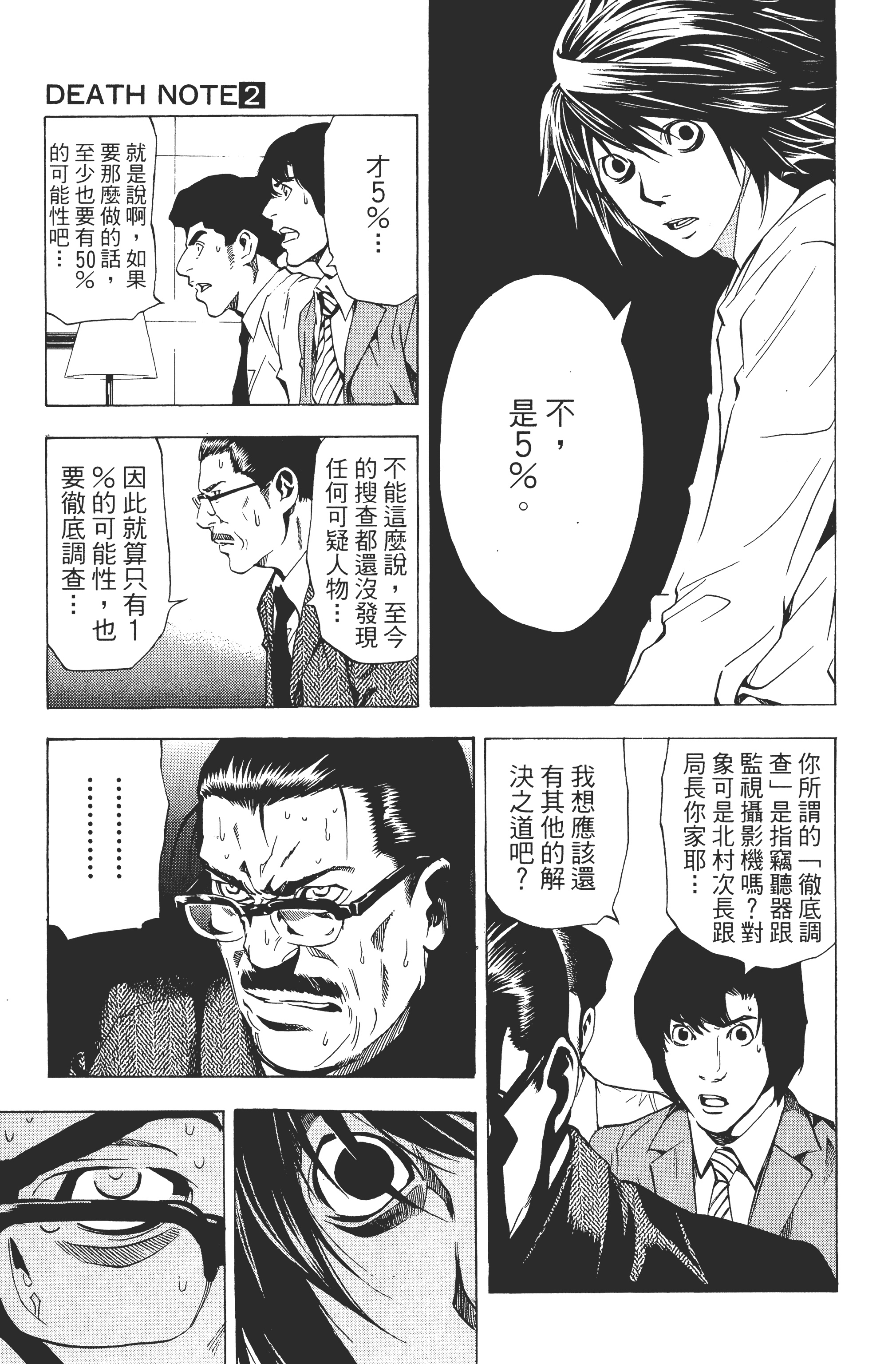 死亡笔记本【1-13卷 全是中文】【DEATH NOTE デスノート／死亡筆記】【已完结】-2