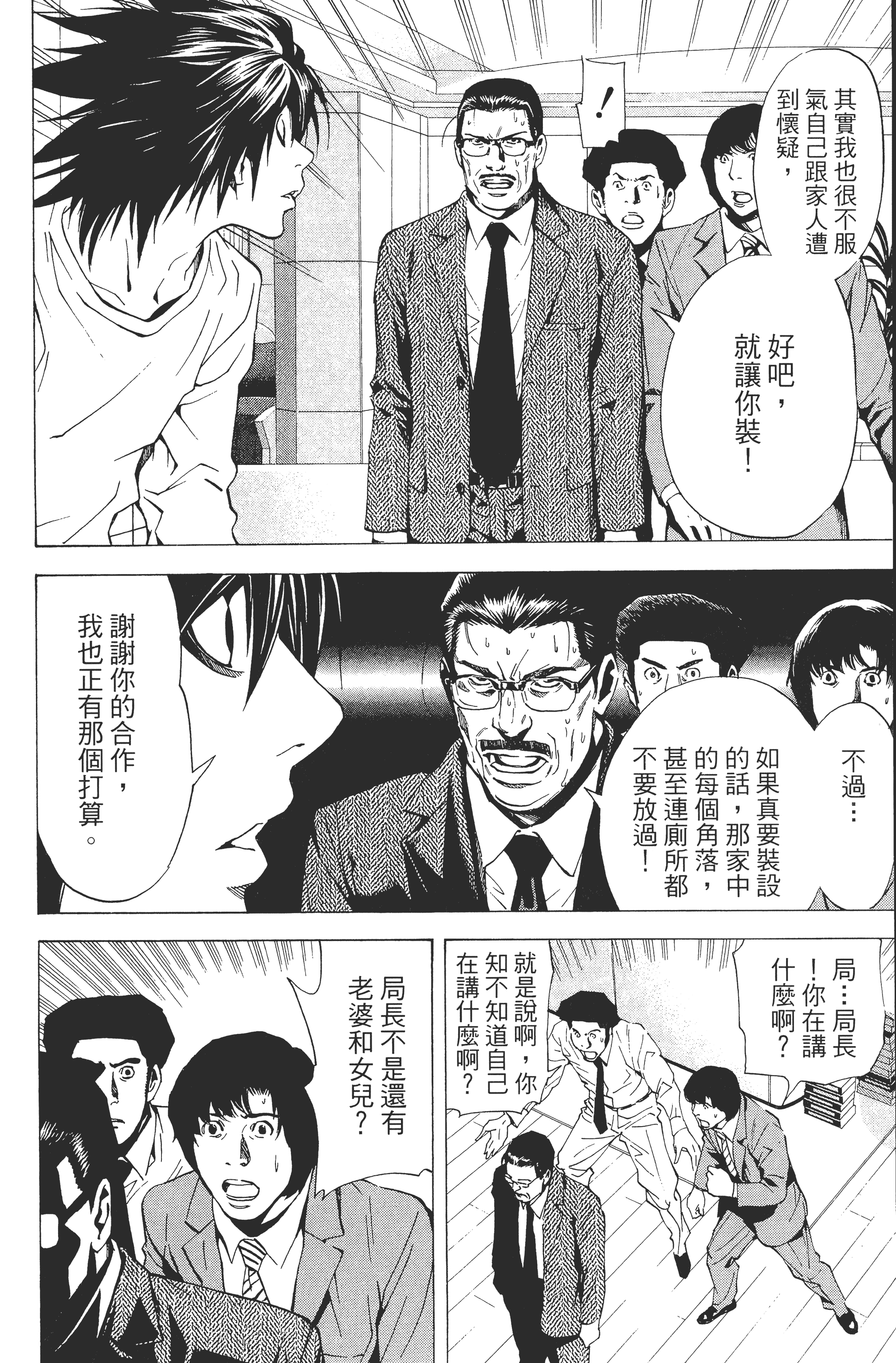 死亡笔记本【1-13卷 全是中文】【DEATH NOTE デスノート／死亡筆記】【已完结】-2
