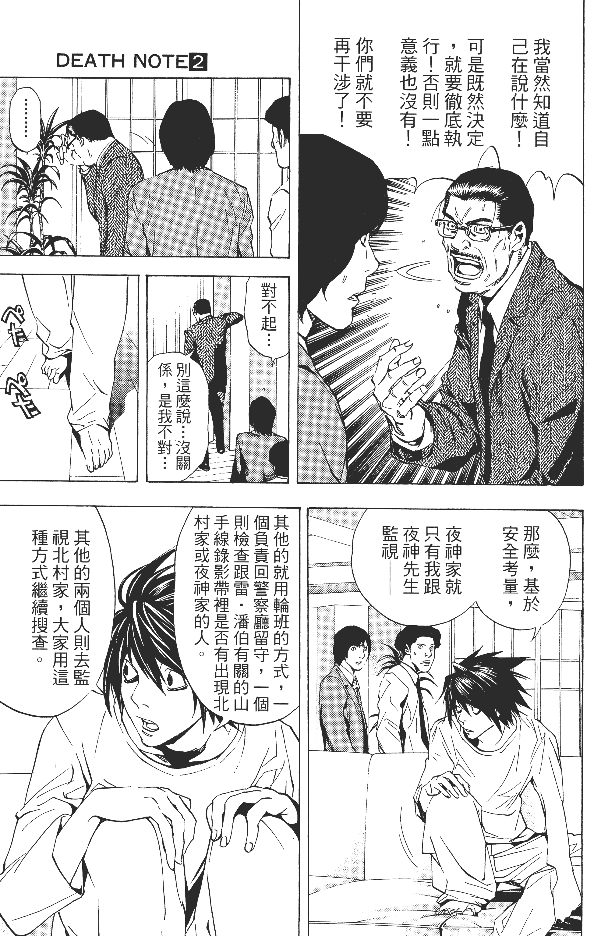 死亡笔记本【1-13卷 全是中文】【DEATH NOTE デスノート／死亡筆記】【已完结】-2