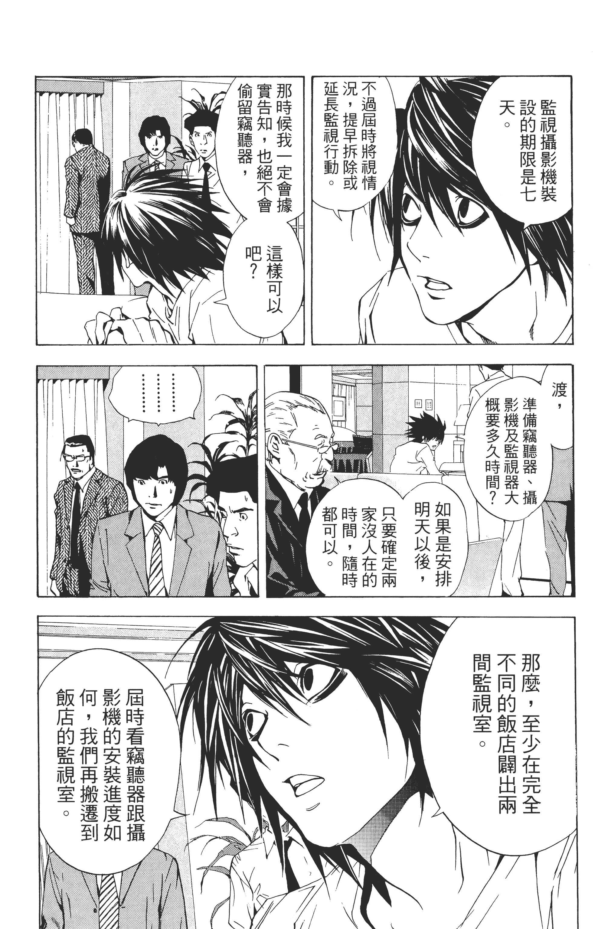 死亡笔记本【1-13卷 全是中文】【DEATH NOTE デスノート／死亡筆記】【已完结】-2