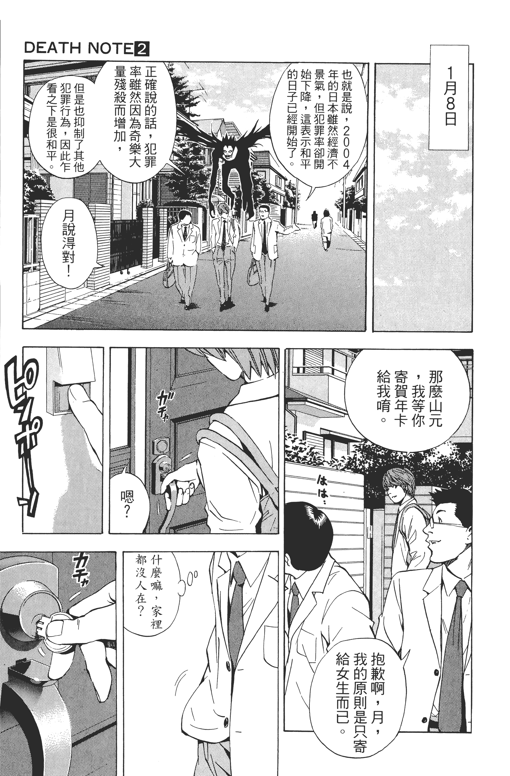死亡笔记本【1-13卷 全是中文】【DEATH NOTE デスノート／死亡筆記】【已完结】-2