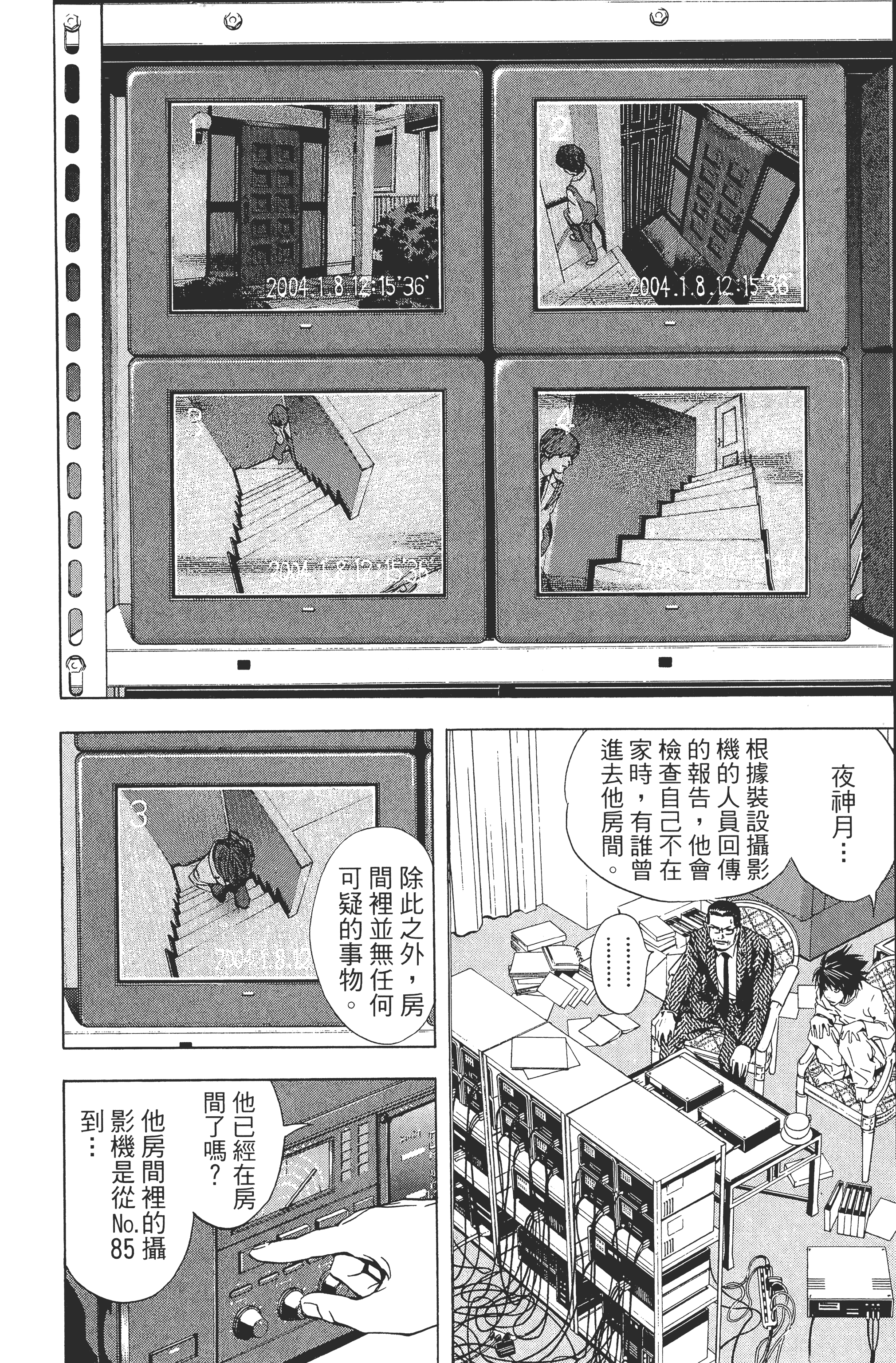 死亡笔记本【1-13卷 全是中文】【DEATH NOTE デスノート／死亡筆記】【已完结】-2