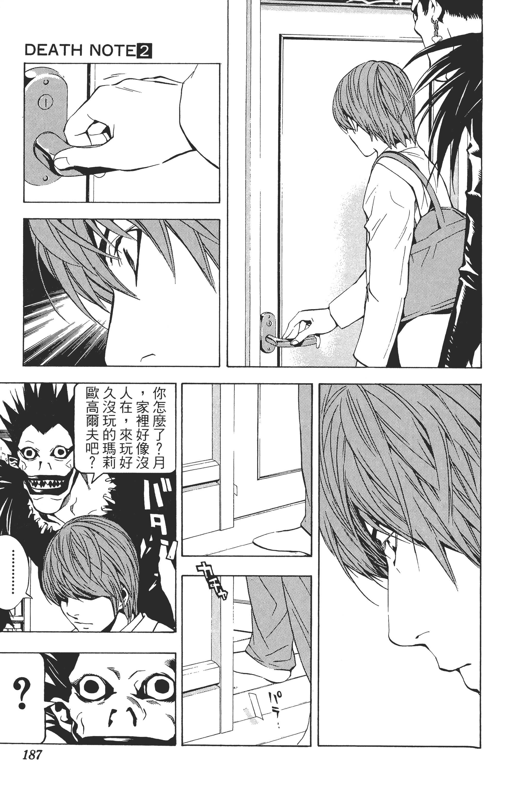 死亡笔记本【1-13卷 全是中文】【DEATH NOTE デスノート／死亡筆記】【已完结】-2