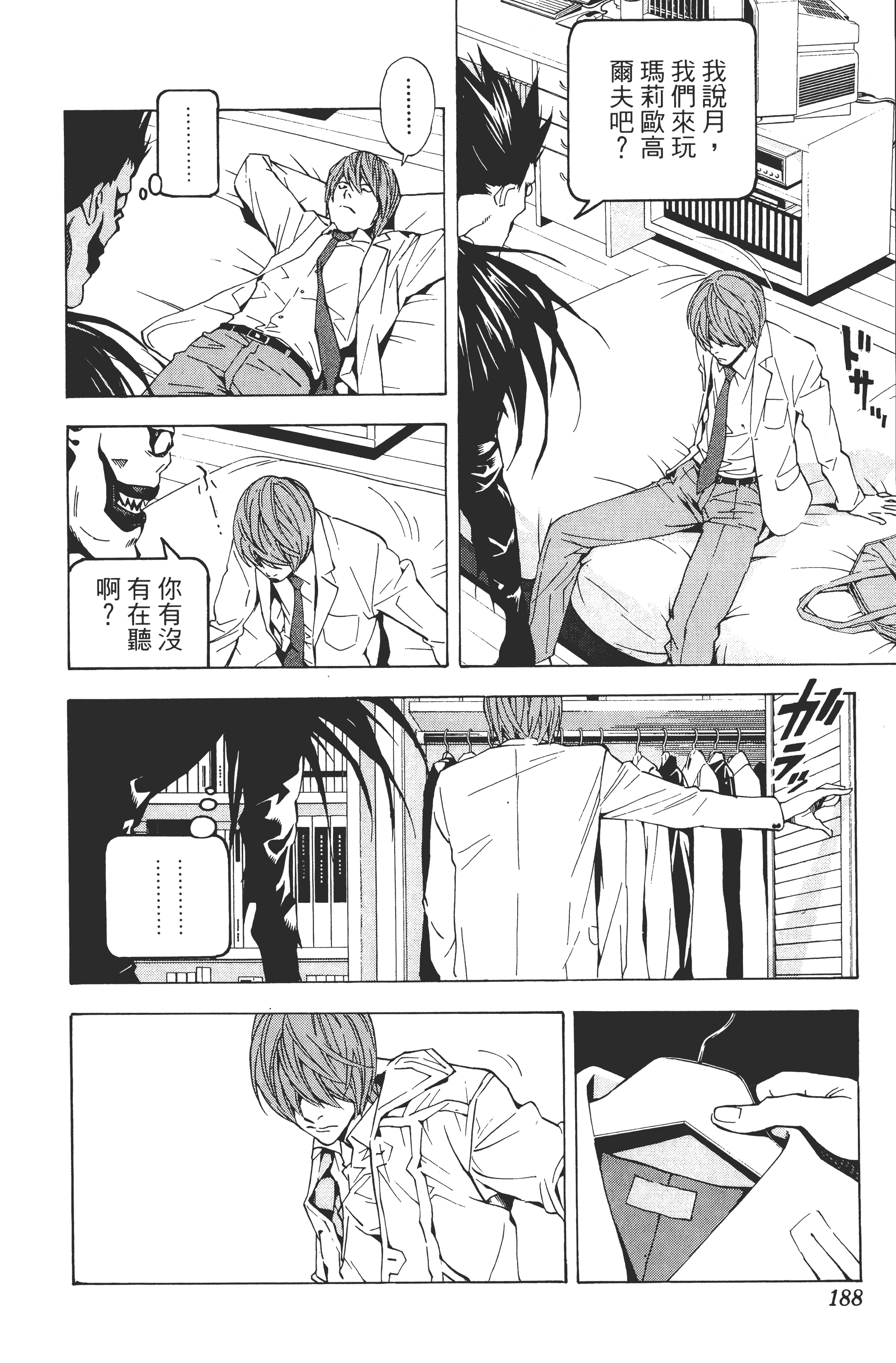 死亡笔记本【1-13卷 全是中文】【DEATH NOTE デスノート／死亡筆記】【已完结】-2