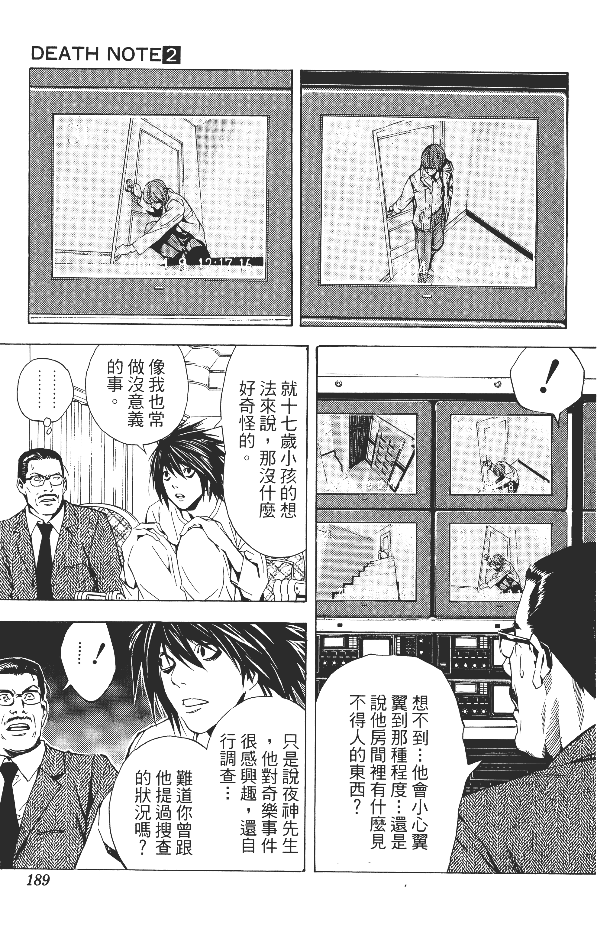 死亡笔记本【1-13卷 全是中文】【DEATH NOTE デスノート／死亡筆記】【已完结】-2