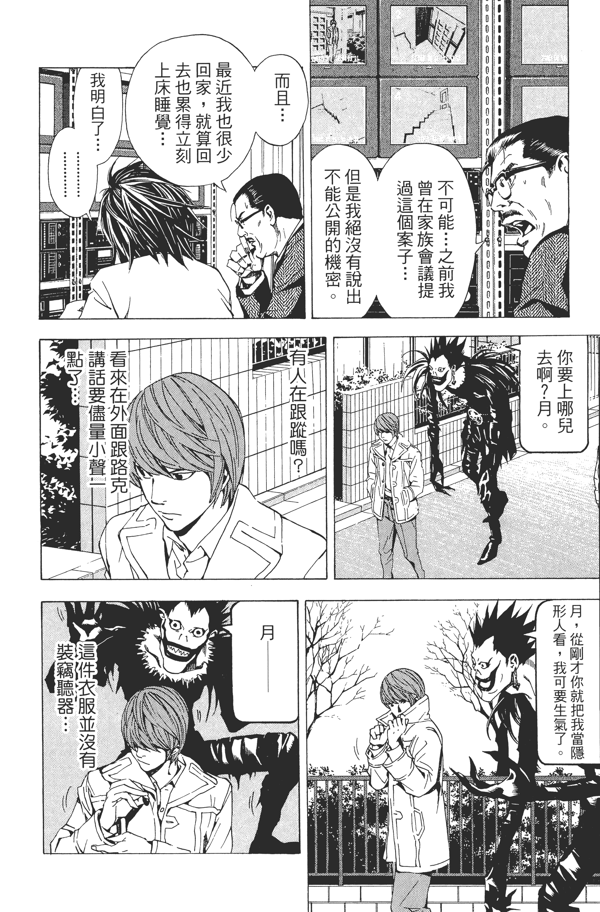 死亡笔记本【1-13卷 全是中文】【DEATH NOTE デスノート／死亡筆記】【已完结】-2