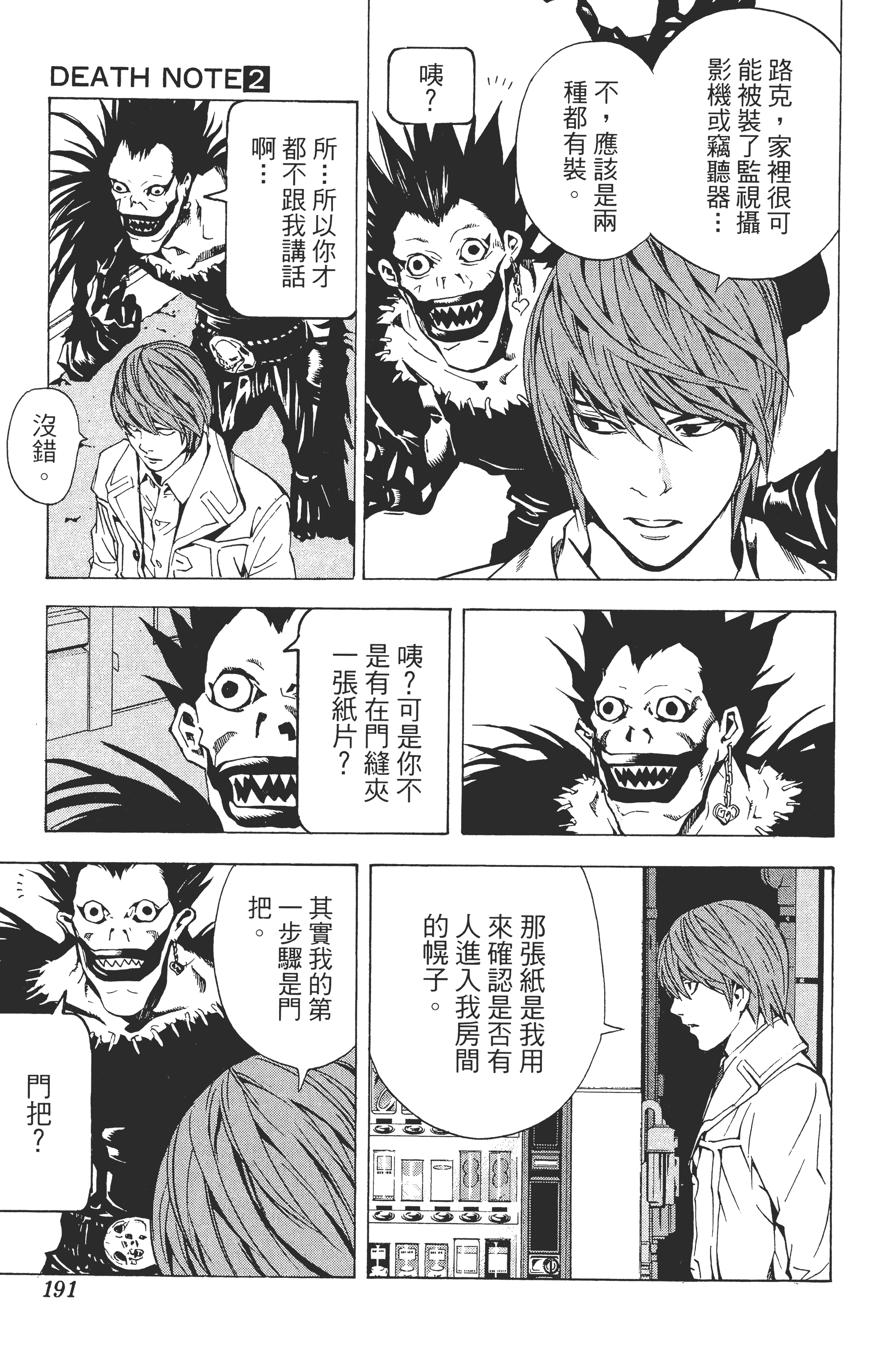 死亡笔记本【1-13卷 全是中文】【DEATH NOTE デスノート／死亡筆記】【已完结】-2