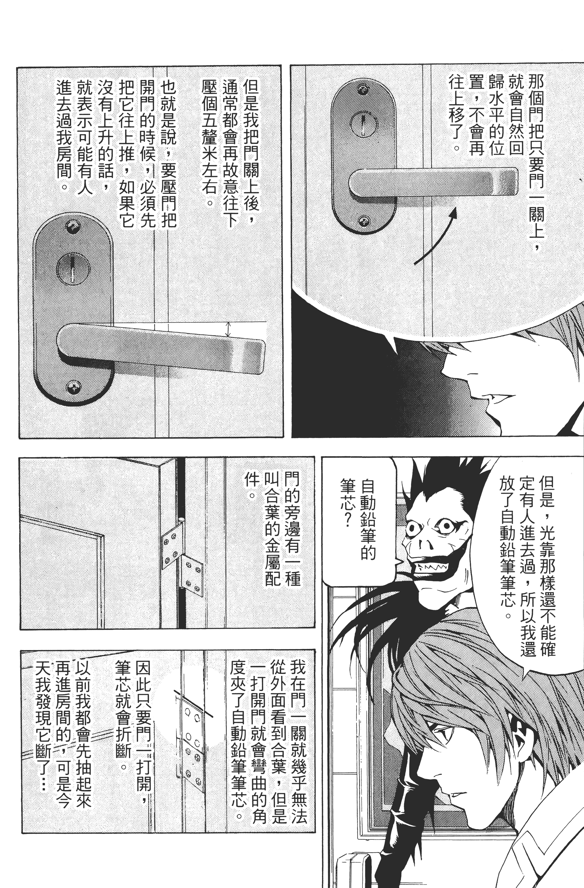 死亡笔记本【1-13卷 全是中文】【DEATH NOTE デスノート／死亡筆記】【已完结】-2