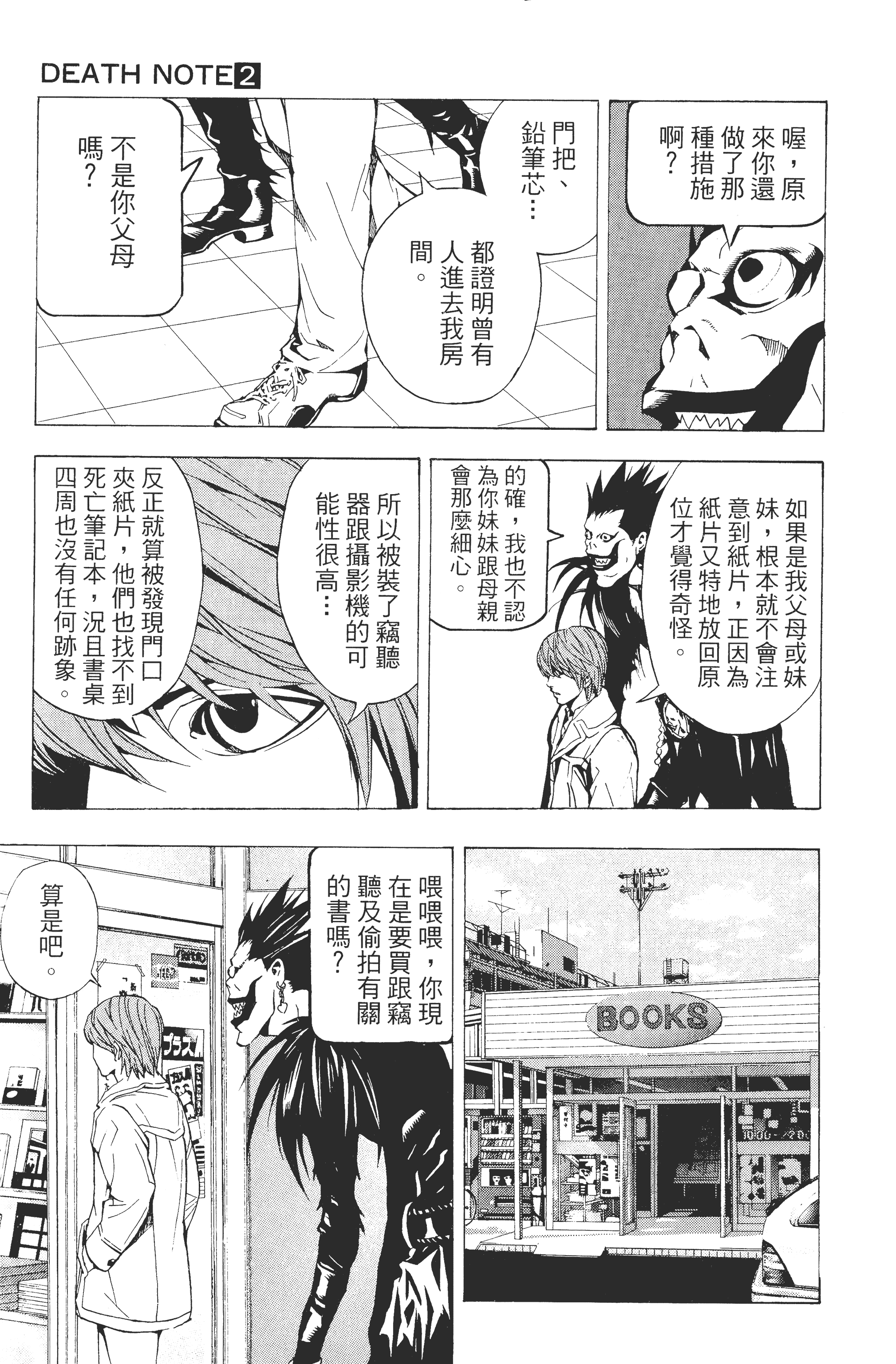 死亡笔记本【1-13卷 全是中文】【DEATH NOTE デスノート／死亡筆記】【已完结】-2