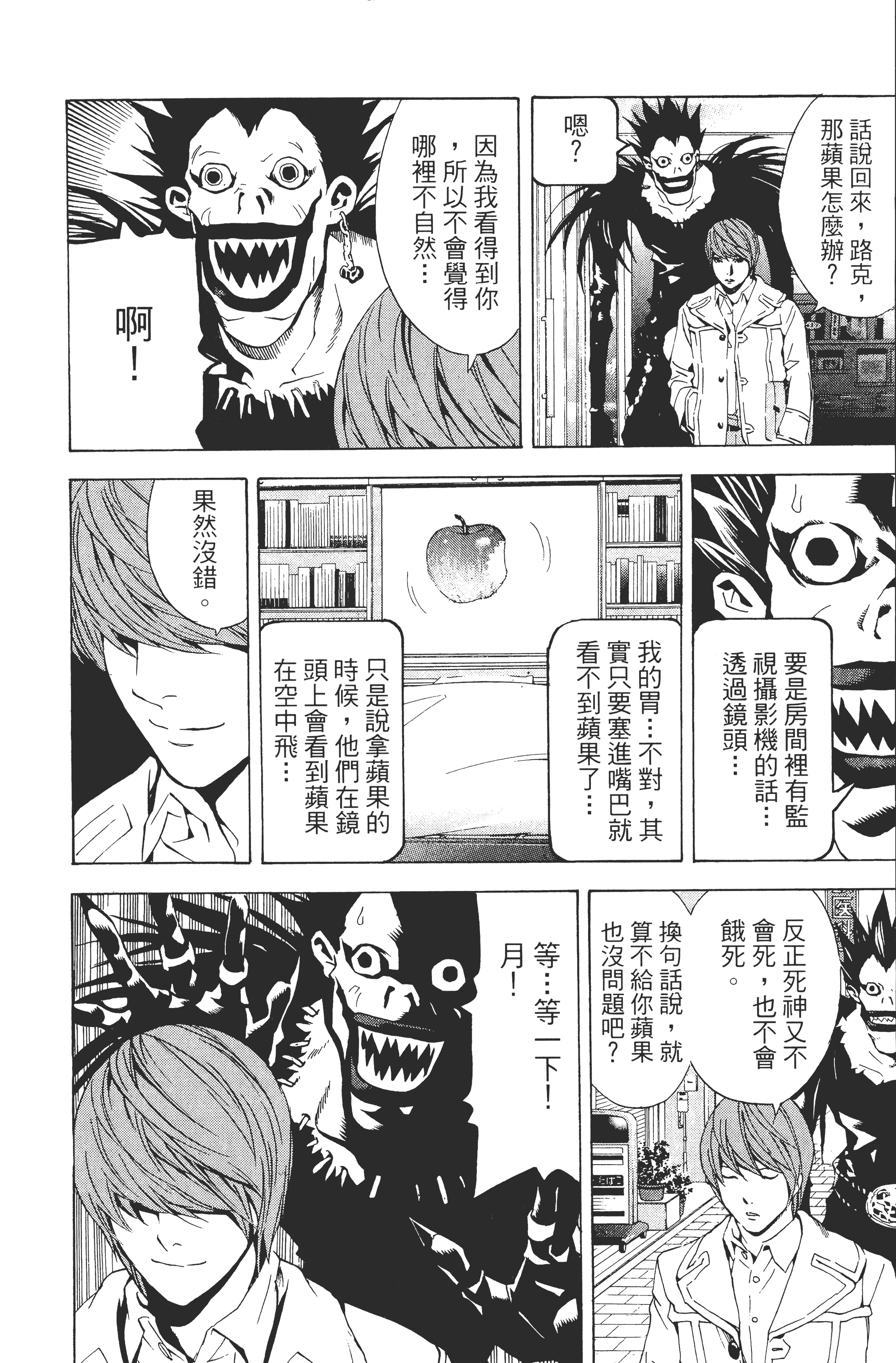 死亡笔记本【1-13卷 全是中文】【DEATH NOTE デスノート／死亡筆記】【已完结】-2