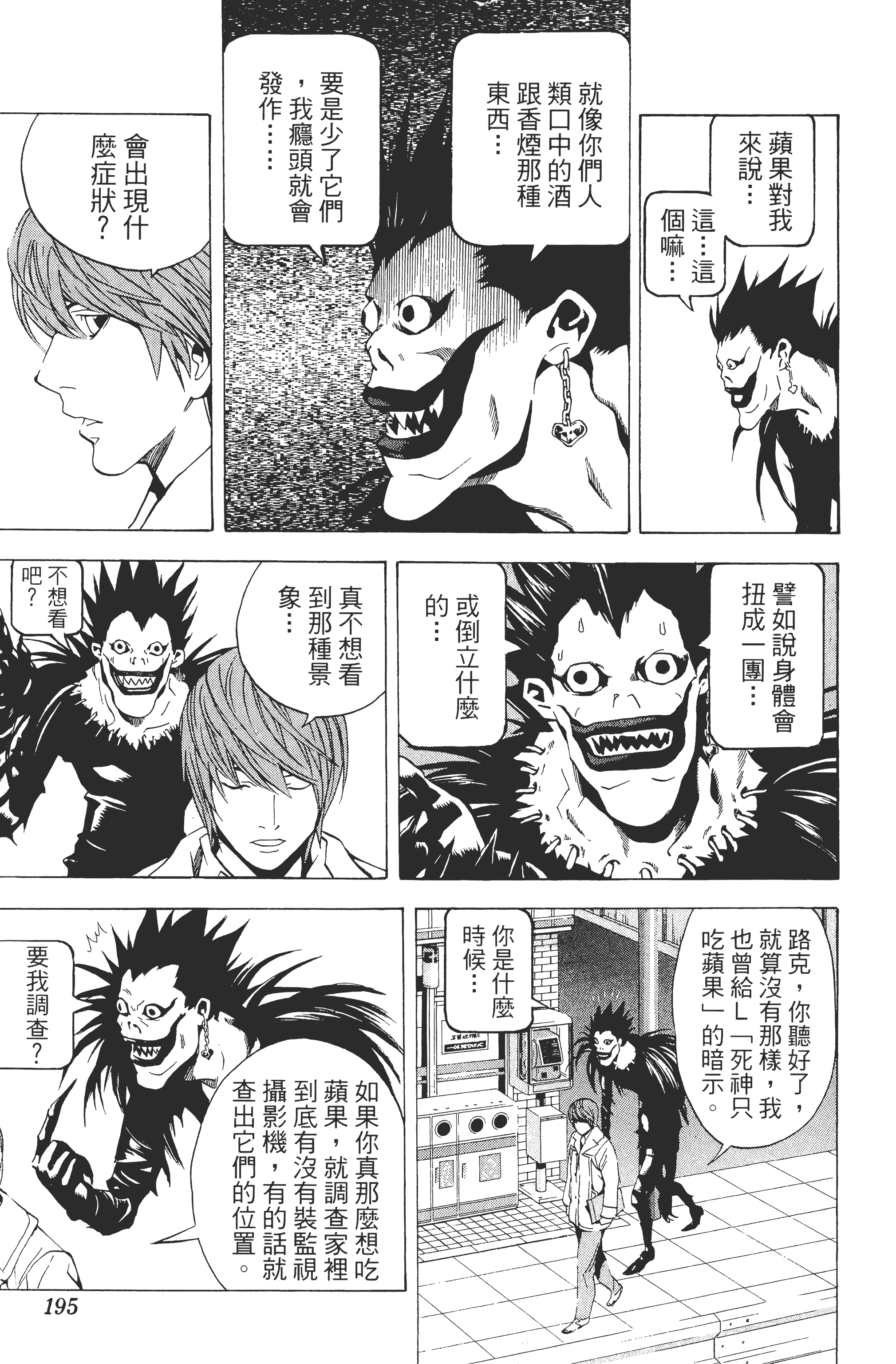 死亡笔记本【1-13卷 全是中文】【DEATH NOTE デスノート／死亡筆記】【已完结】-2