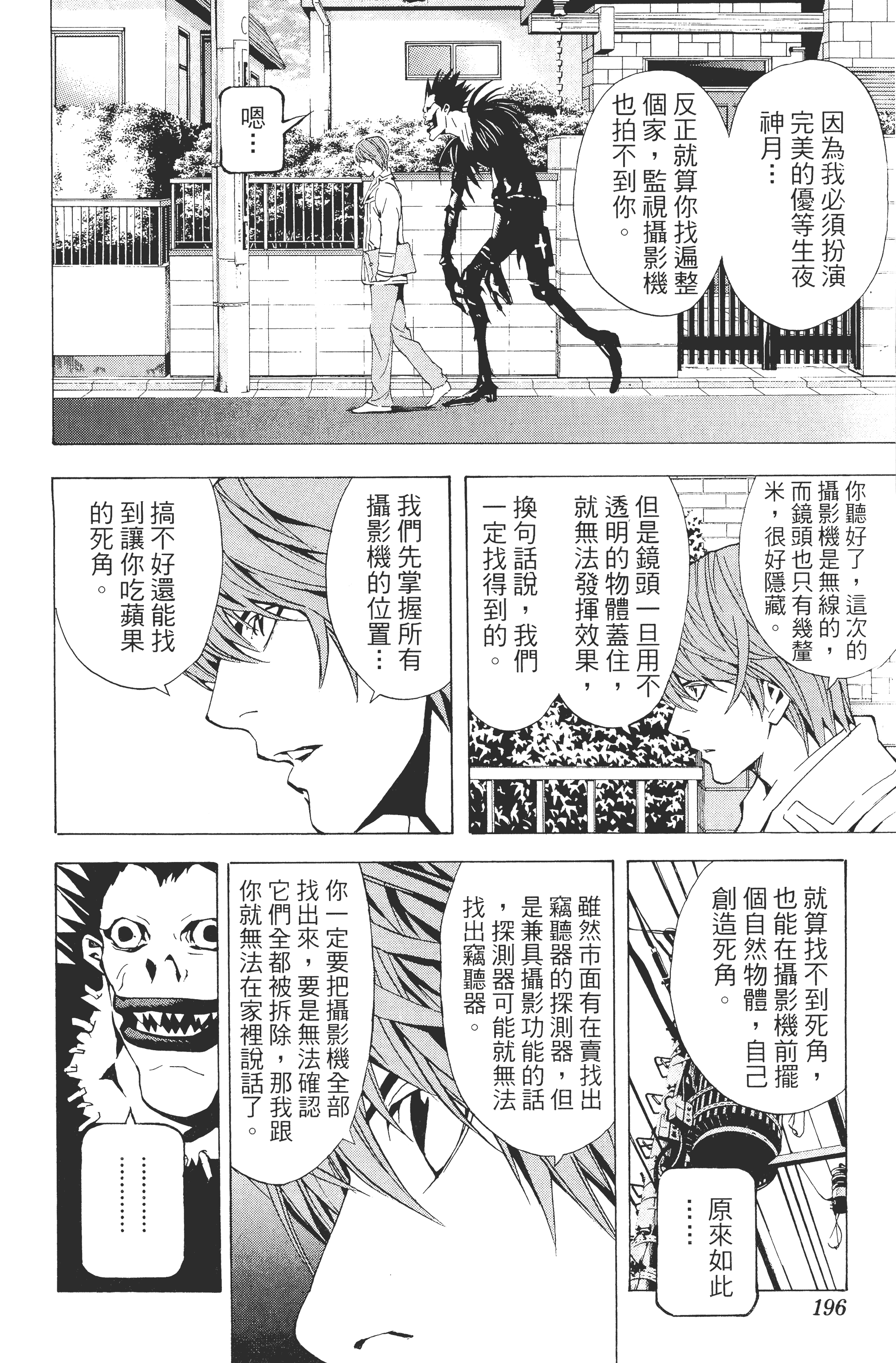 死亡笔记本【1-13卷 全是中文】【DEATH NOTE デスノート／死亡筆記】【已完结】-2