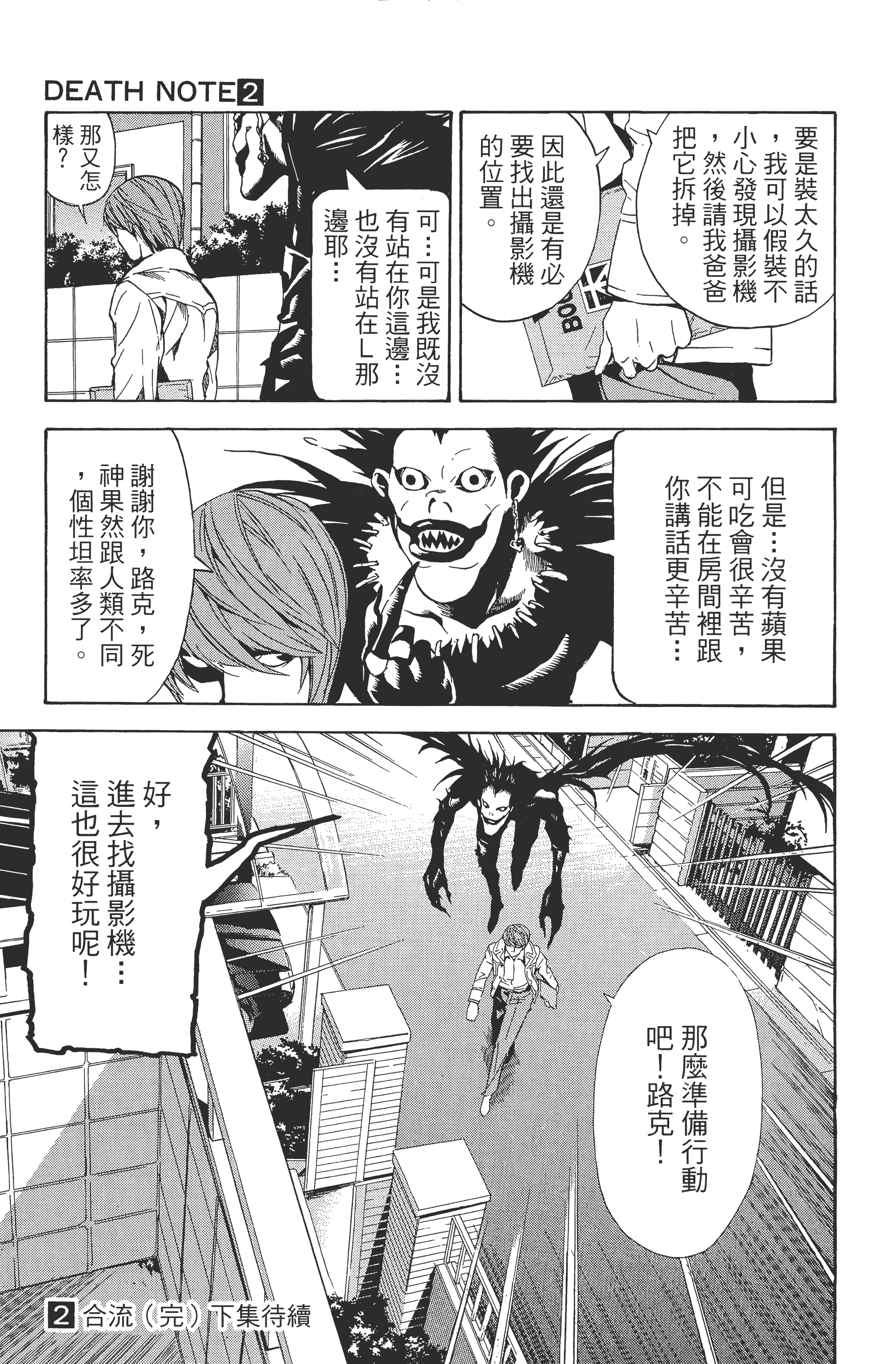 死亡笔记本【1-13卷 全是中文】【DEATH NOTE デスノート／死亡筆記】【已完结】-2