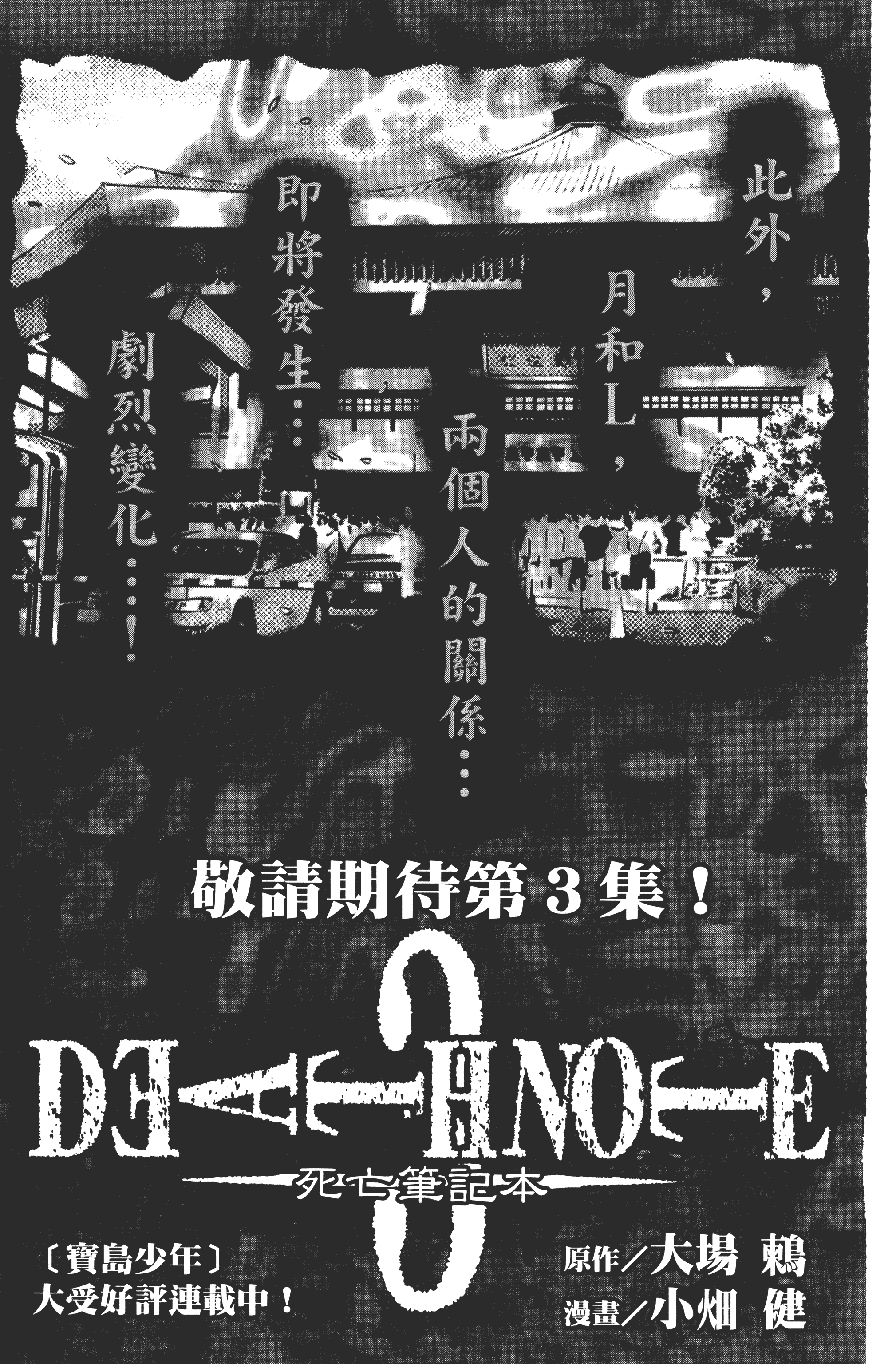 死亡笔记本【1-13卷 全是中文】【DEATH NOTE デスノート／死亡筆記】【已完结】-2