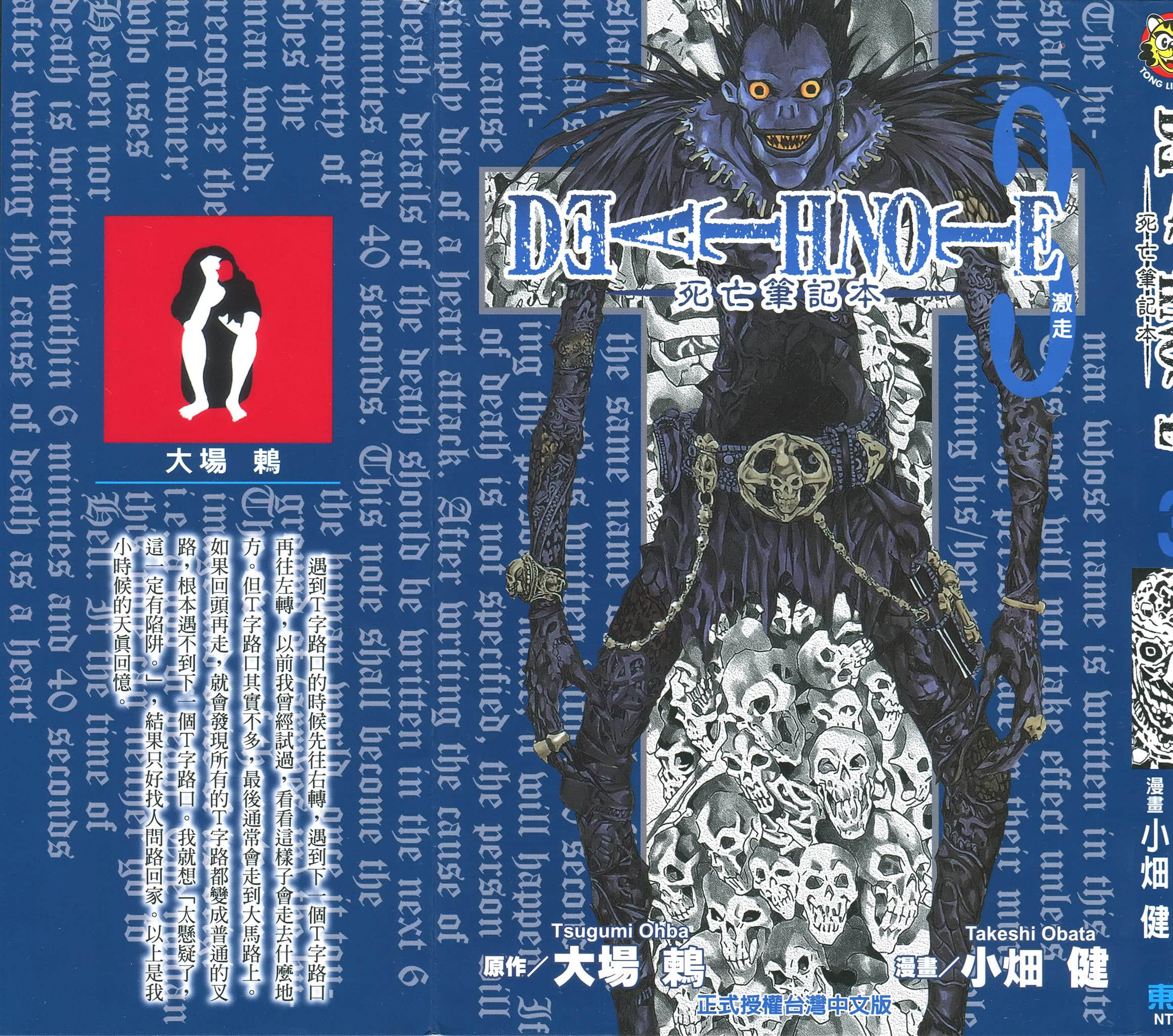 死亡笔记本【1-13卷 全是中文】【DEATH NOTE デスノート／死亡筆記】【已完结】-3
