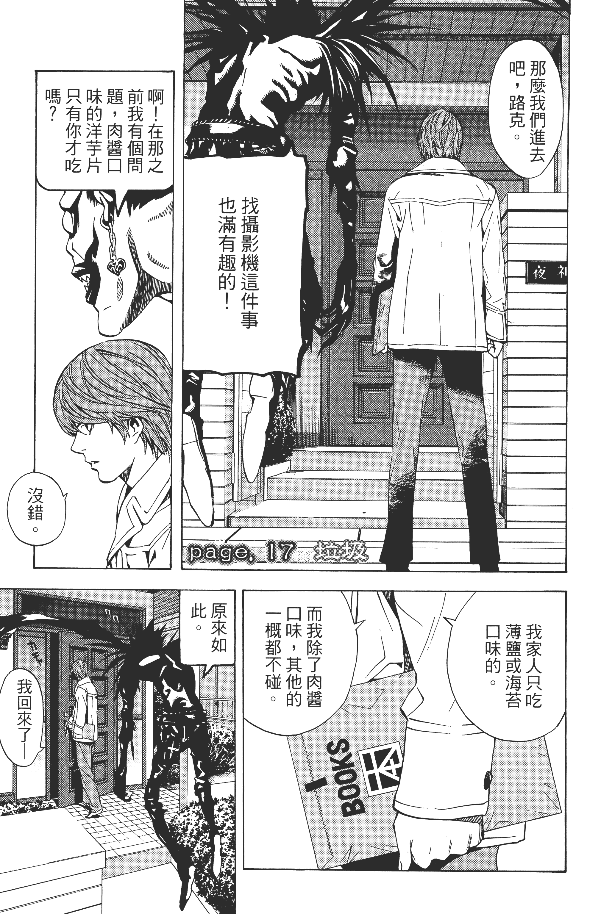 死亡笔记本【1-13卷 全是中文】【DEATH NOTE デスノート／死亡筆記】【已完结】-3