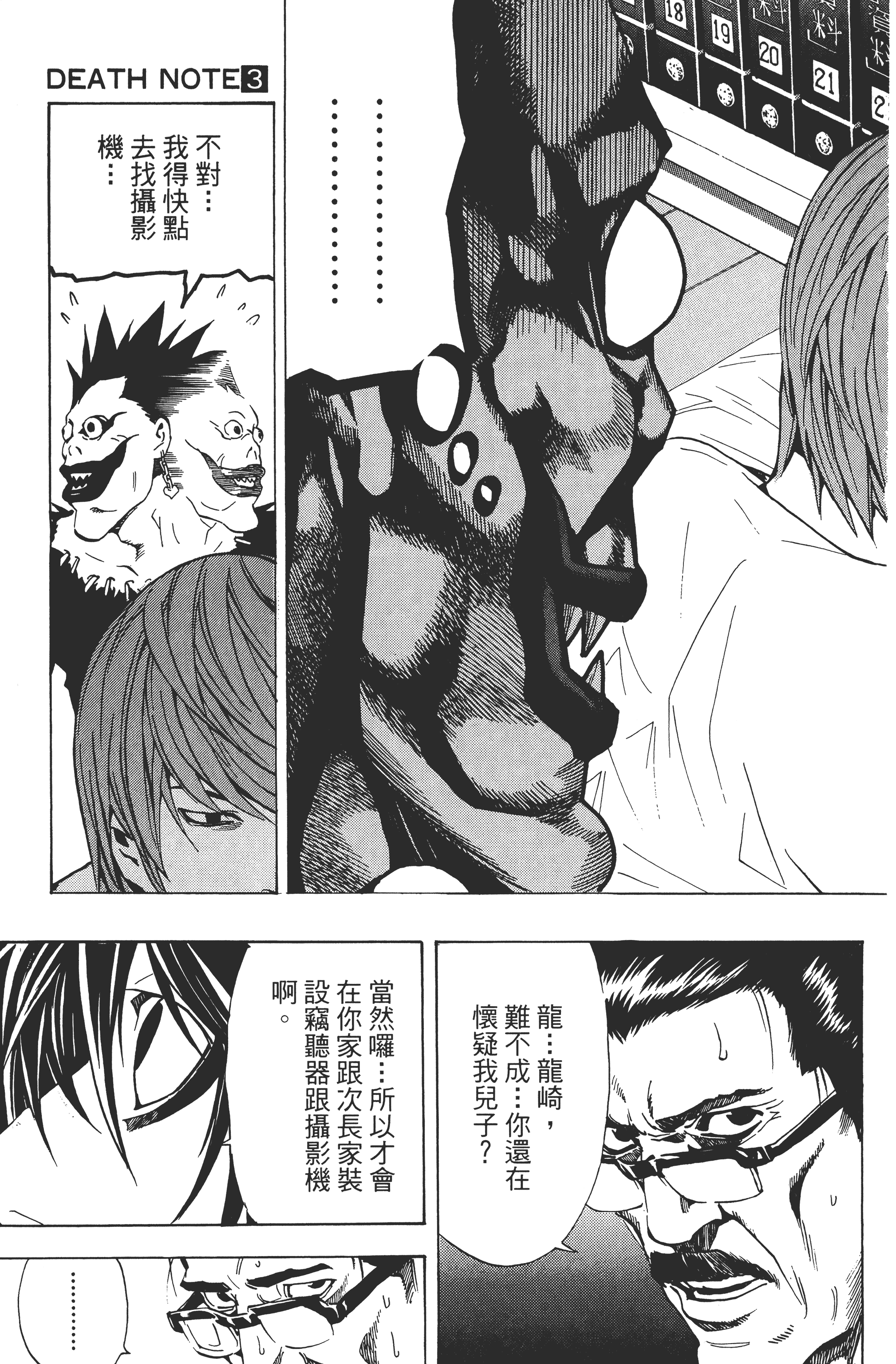 死亡笔记本【1-13卷 全是中文】【DEATH NOTE デスノート／死亡筆記】【已完结】-3