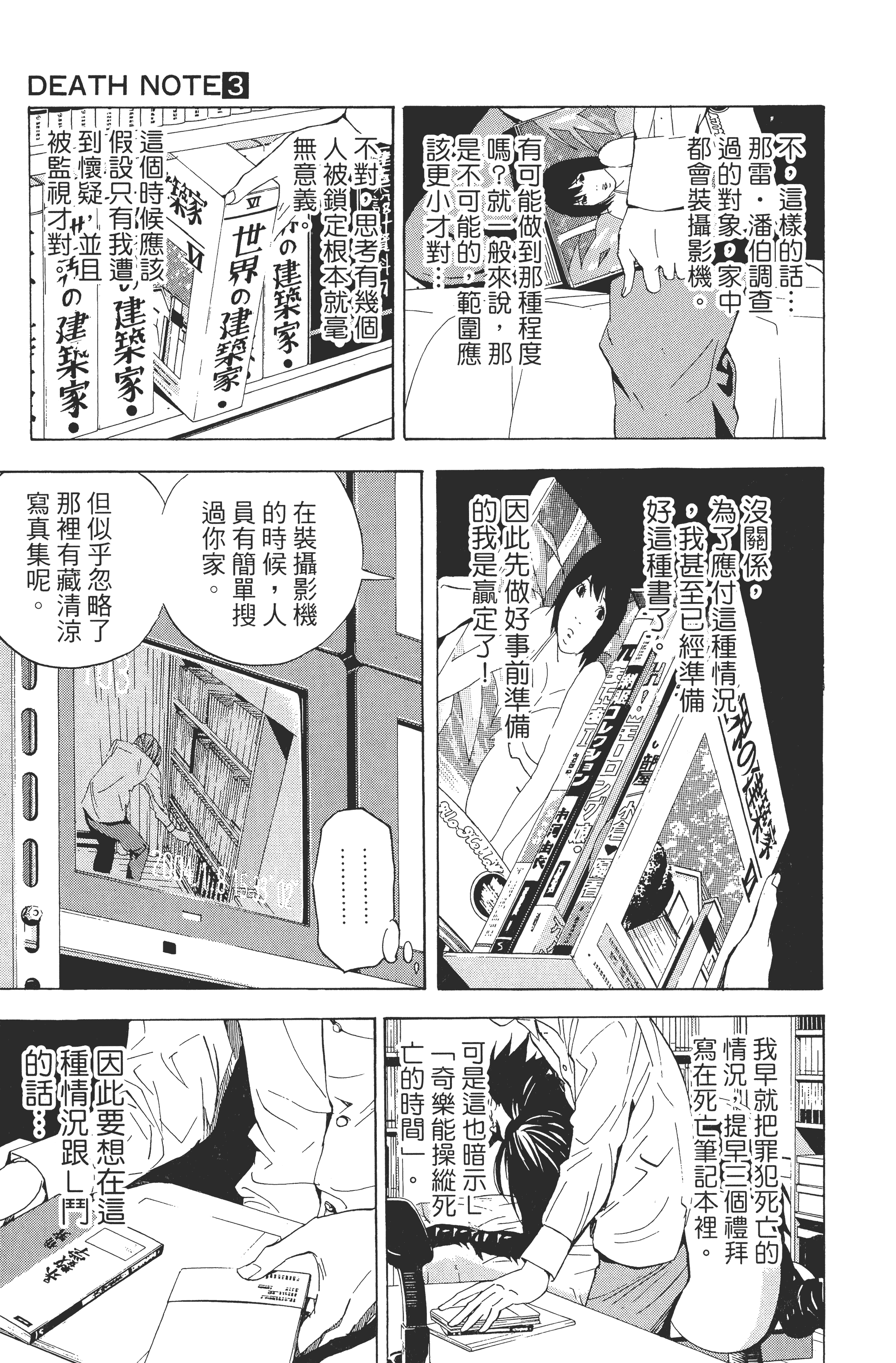 死亡笔记本【1-13卷 全是中文】【DEATH NOTE デスノート／死亡筆記】【已完结】-3