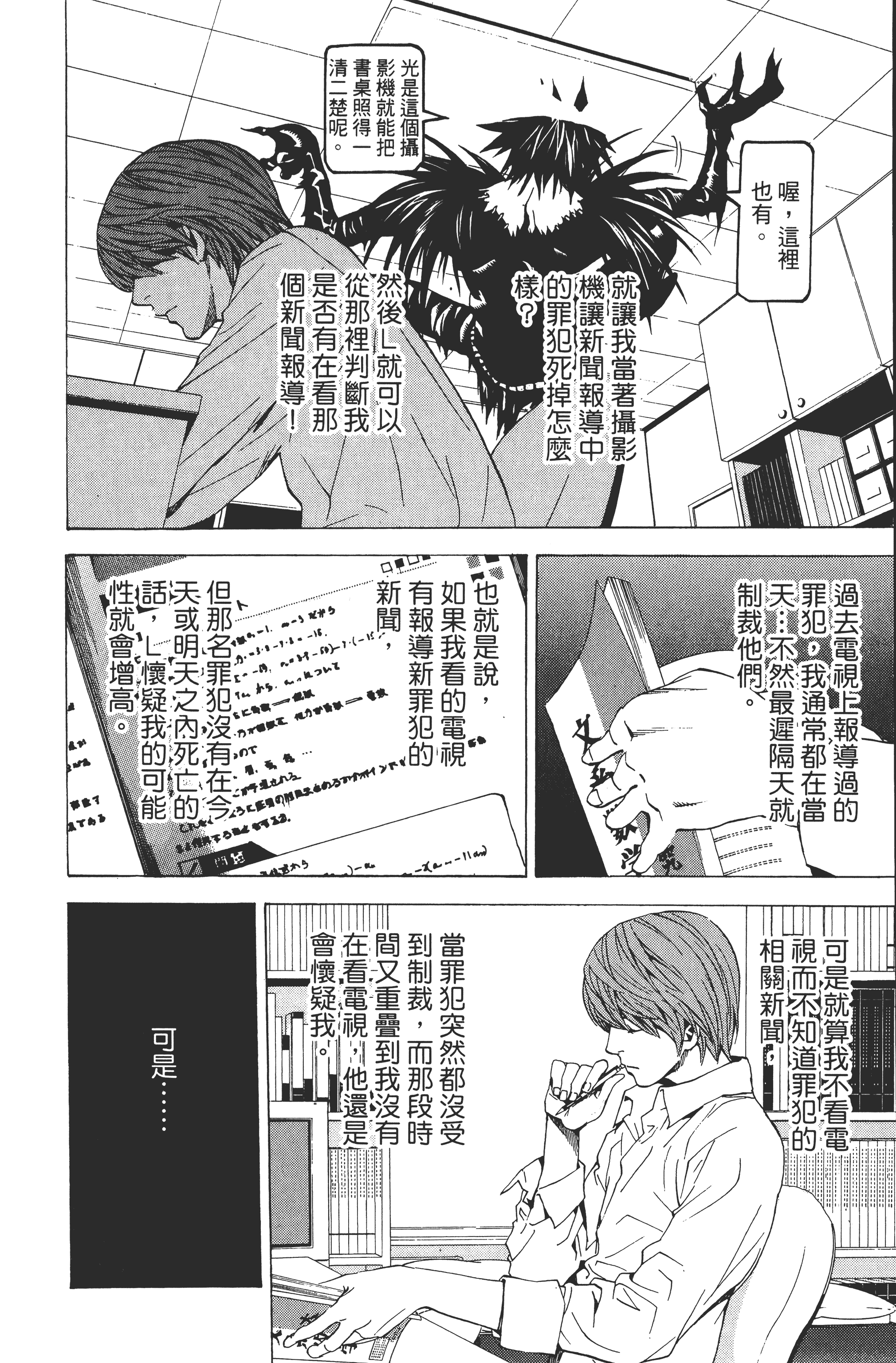 死亡笔记本【1-13卷 全是中文】【DEATH NOTE デスノート／死亡筆記】【已完结】-3
