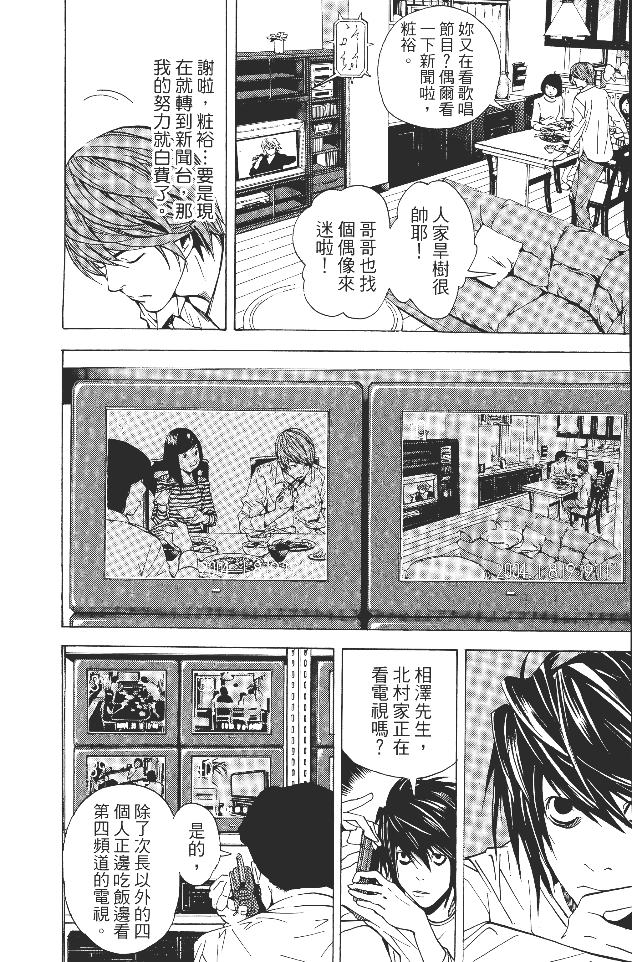 死亡笔记本【1-13卷 全是中文】【DEATH NOTE デスノート／死亡筆記】【已完结】-3