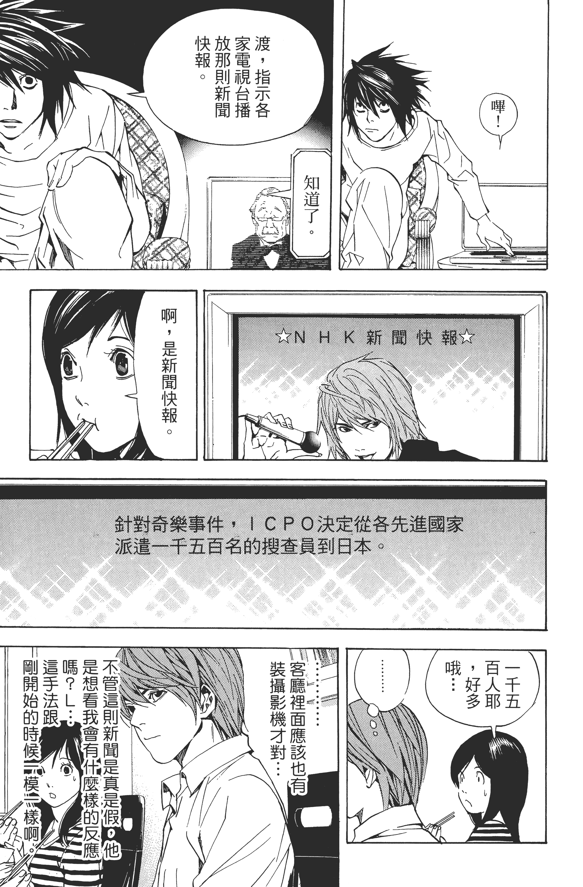 死亡笔记本【1-13卷 全是中文】【DEATH NOTE デスノート／死亡筆記】【已完结】-3