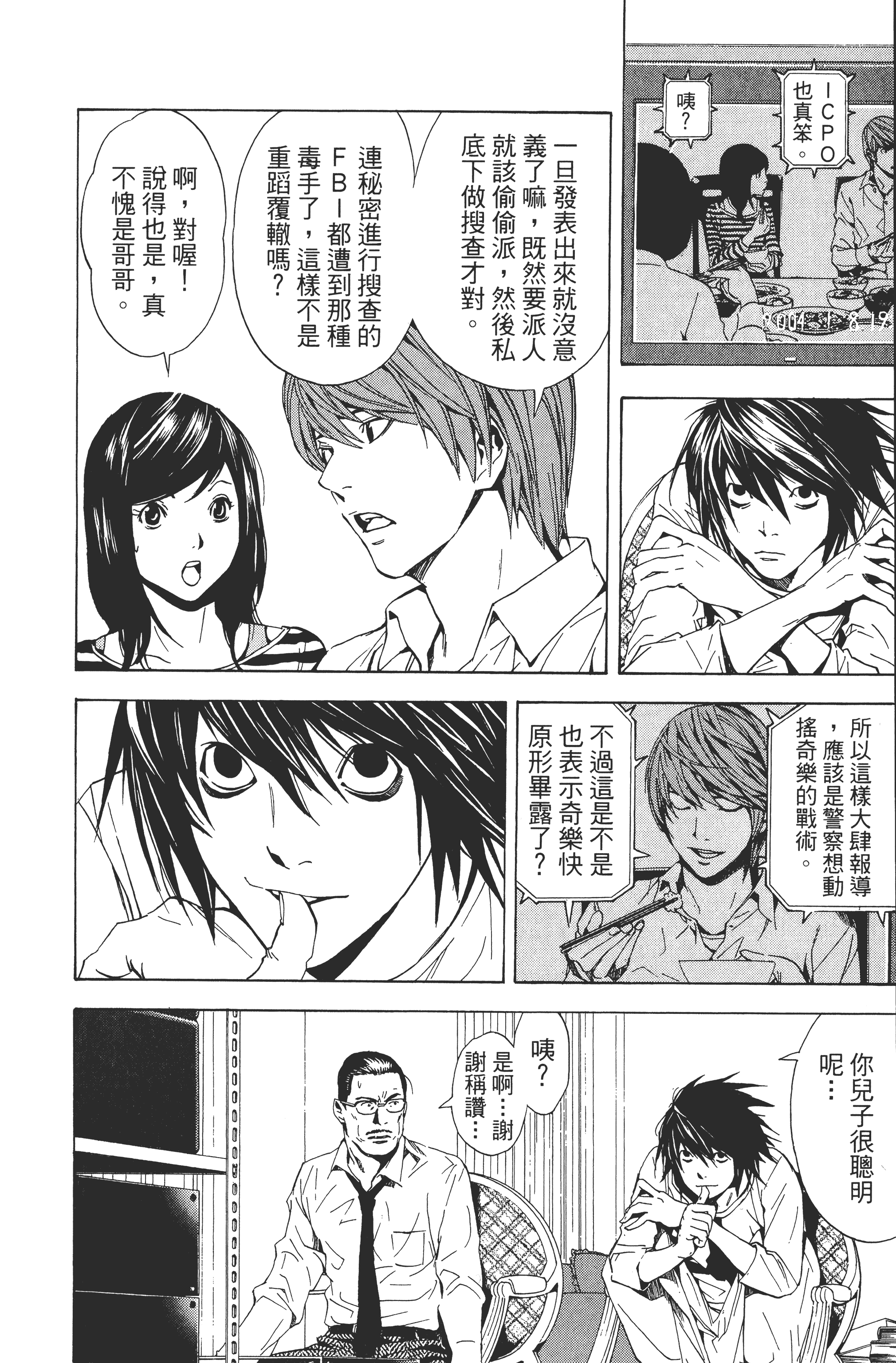 死亡笔记本【1-13卷 全是中文】【DEATH NOTE デスノート／死亡筆記】【已完结】-3
