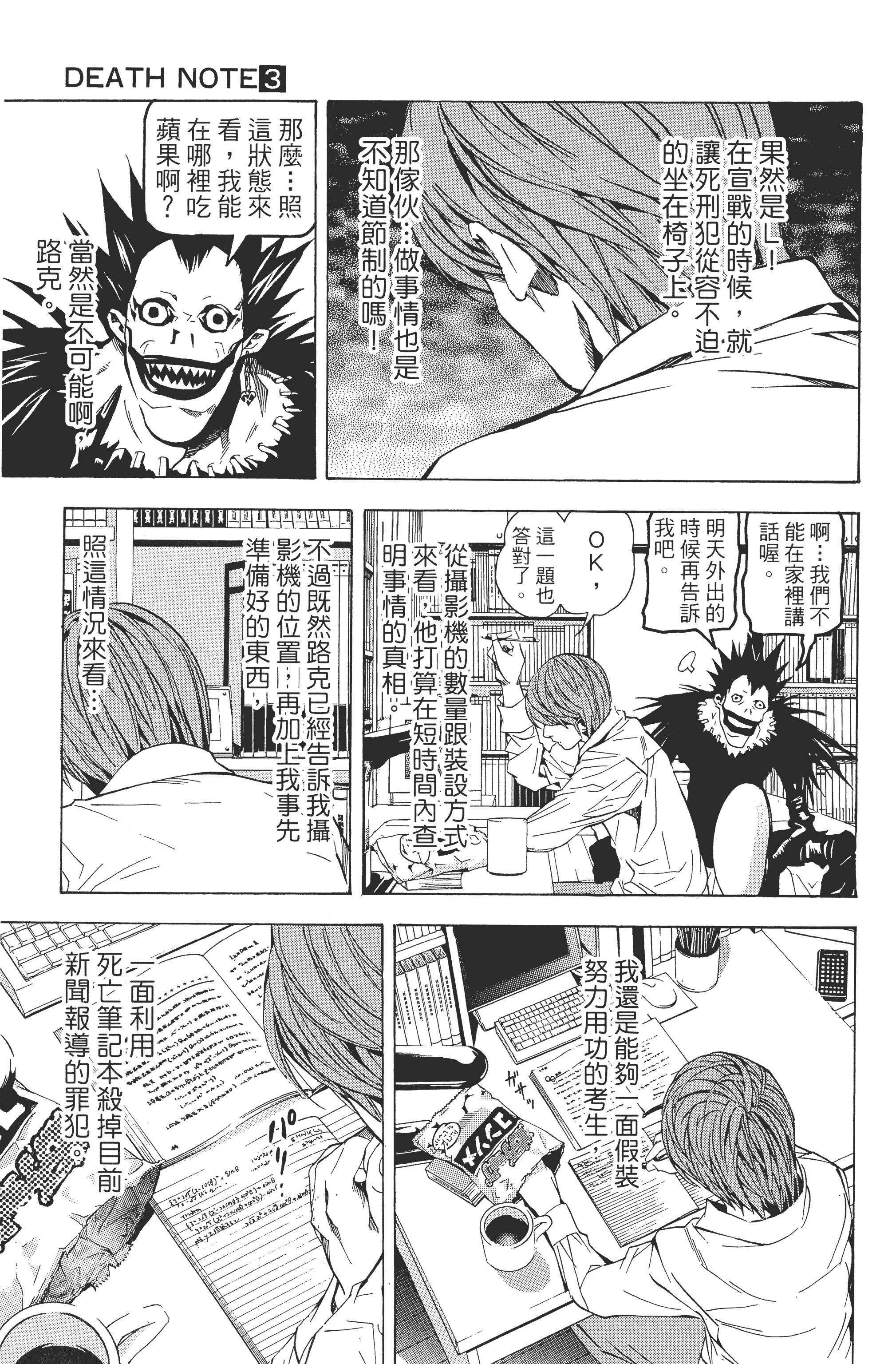 死亡笔记本【1-13卷 全是中文】【DEATH NOTE デスノート／死亡筆記】【已完结】-3